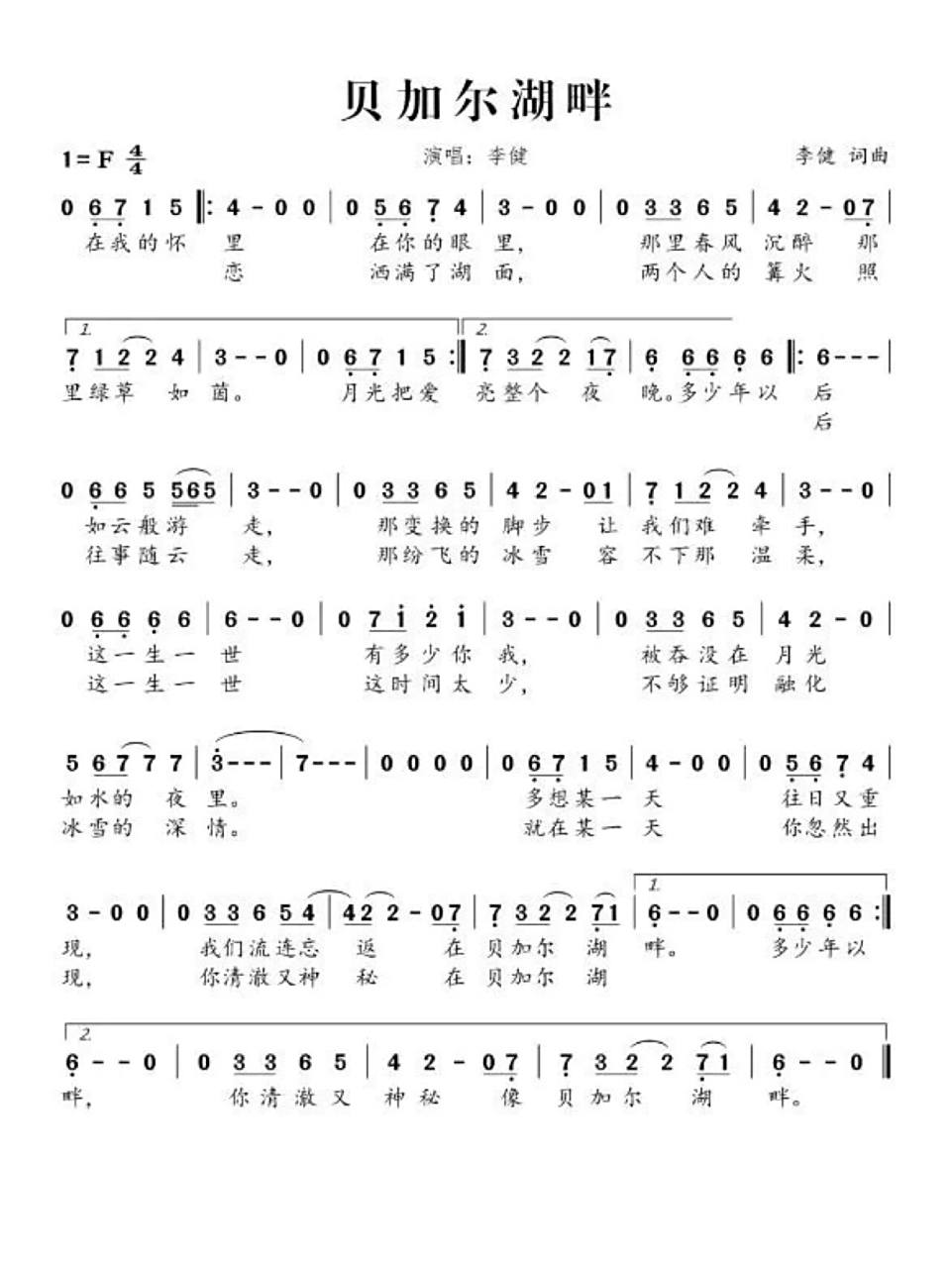 "贝加尔湖畔"简谱【转载】