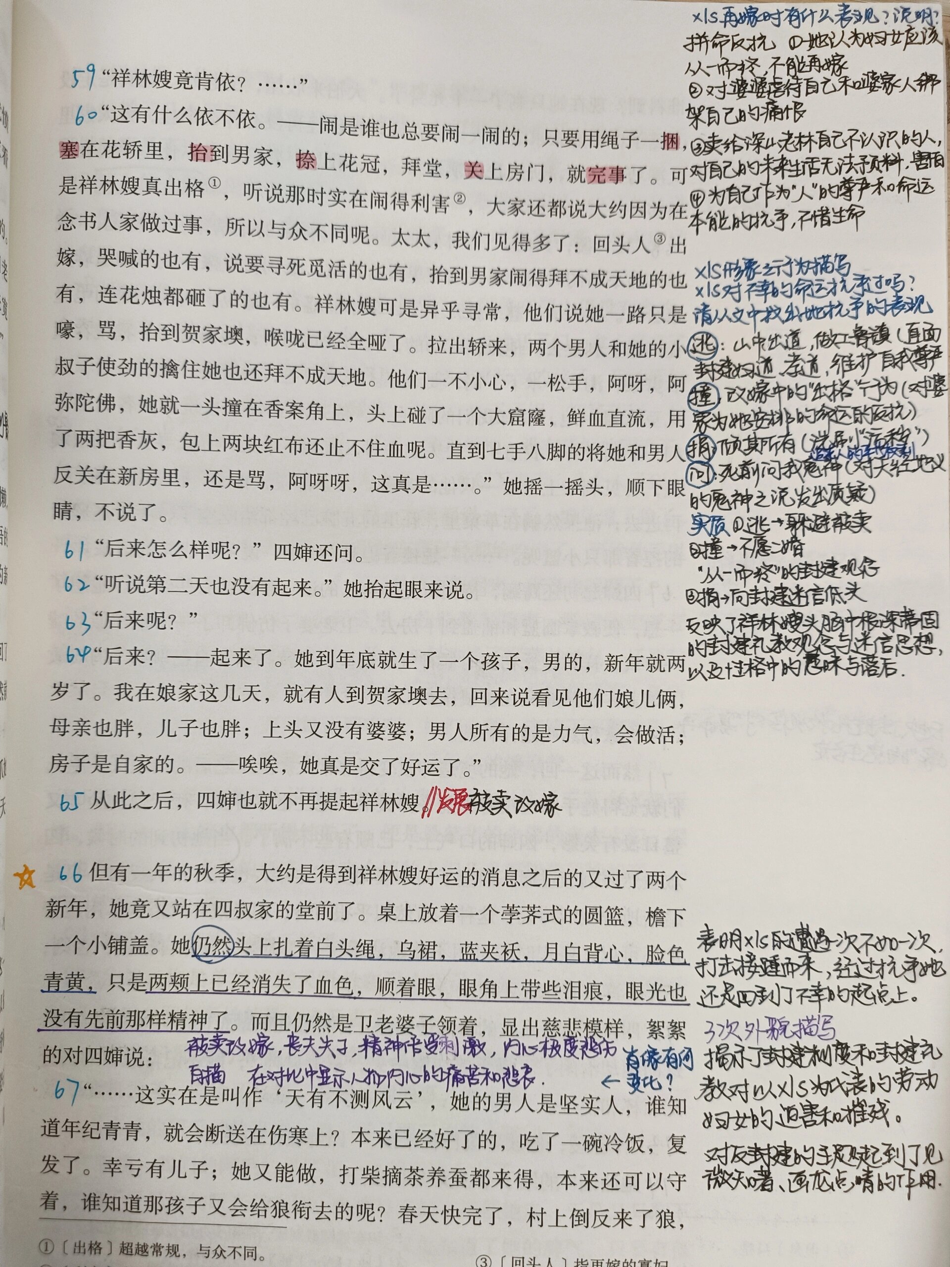 高一语文 |《祝福》备课笔记2