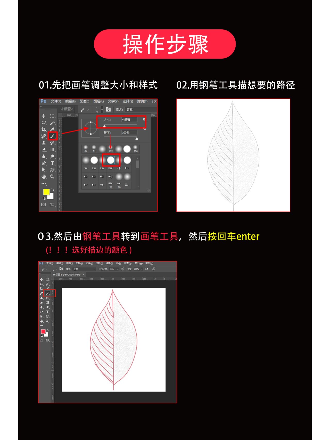 ps钢笔路径 画笔描边 步骤 01.先把画笔调整大小和样式 02.