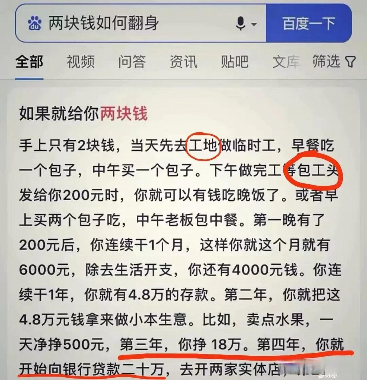 2块钱如何翻身?