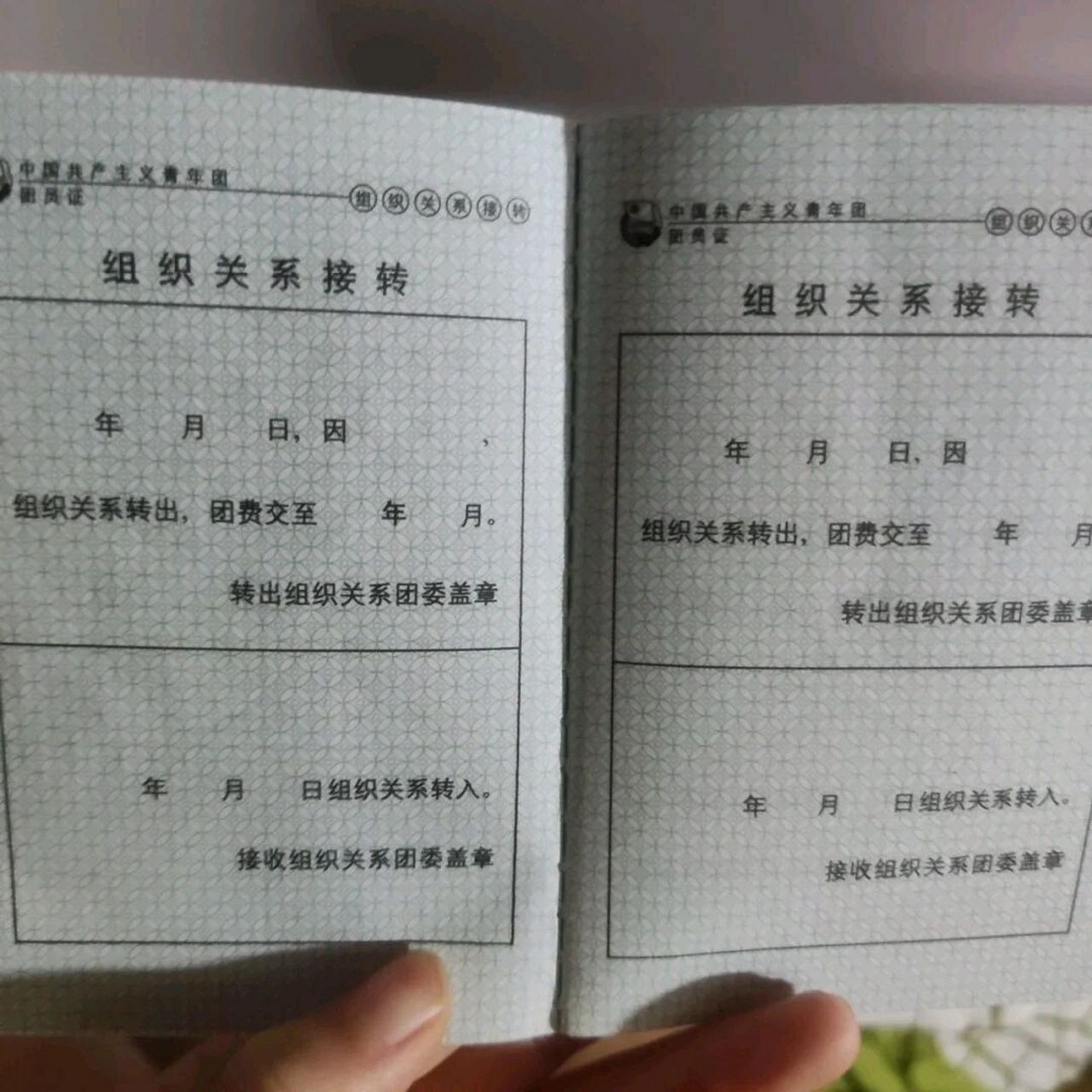 帮帮我98团员证的转出章学校不给补盖?