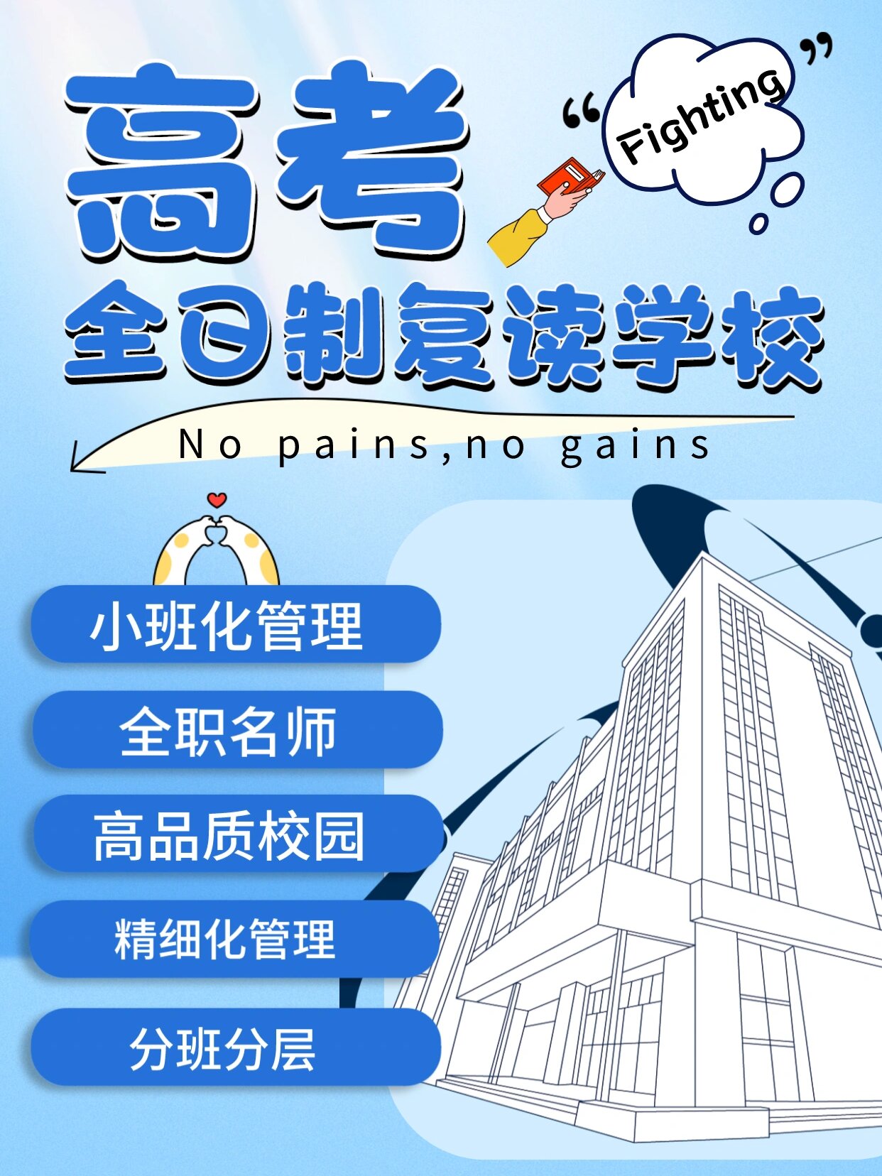 学大全日制海报衡水复读生招生海报横版创新