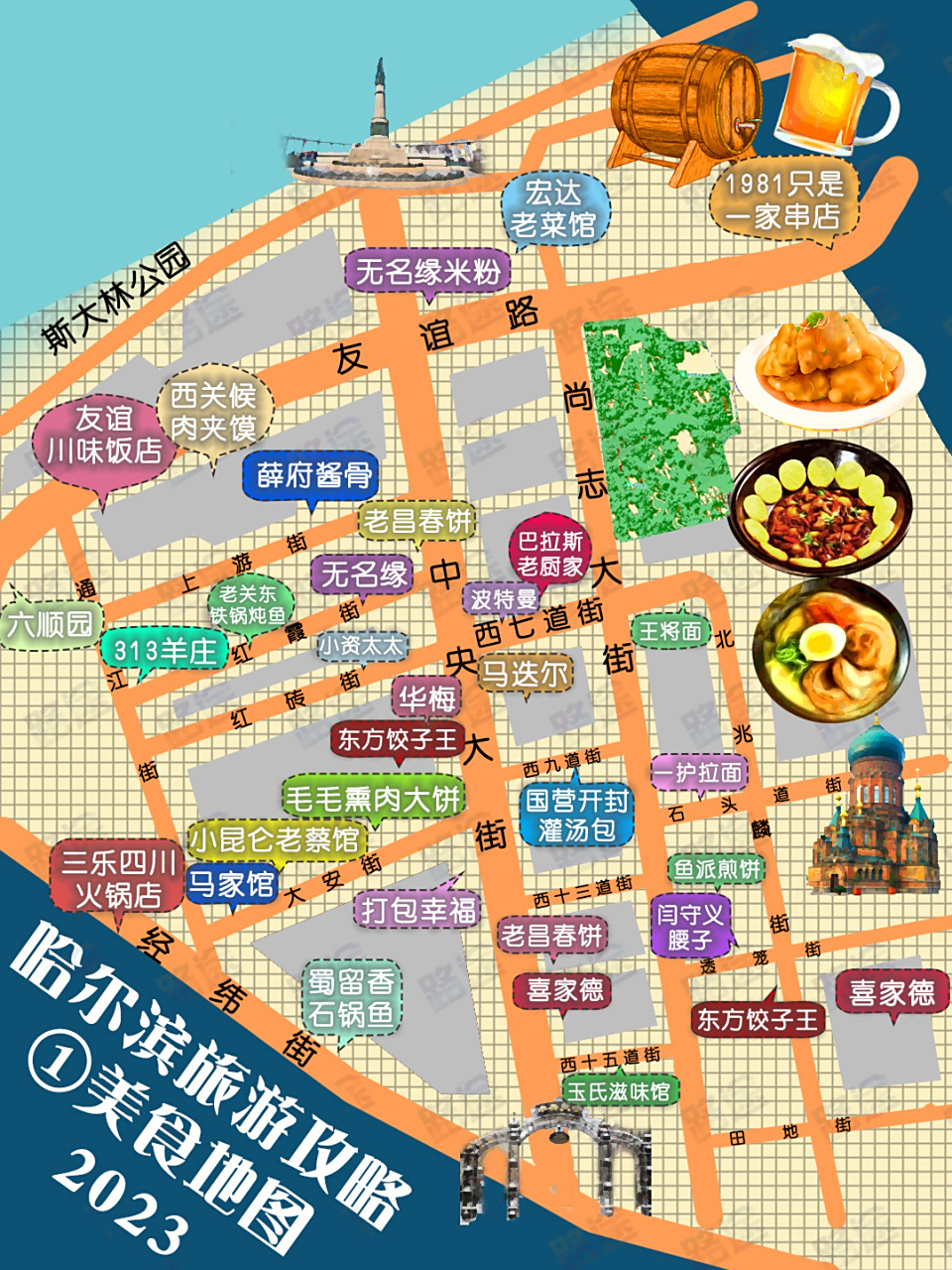 2023哈尔滨旅游攻略9015-美食地图 哈尔滨旅游必去景点 冬季来