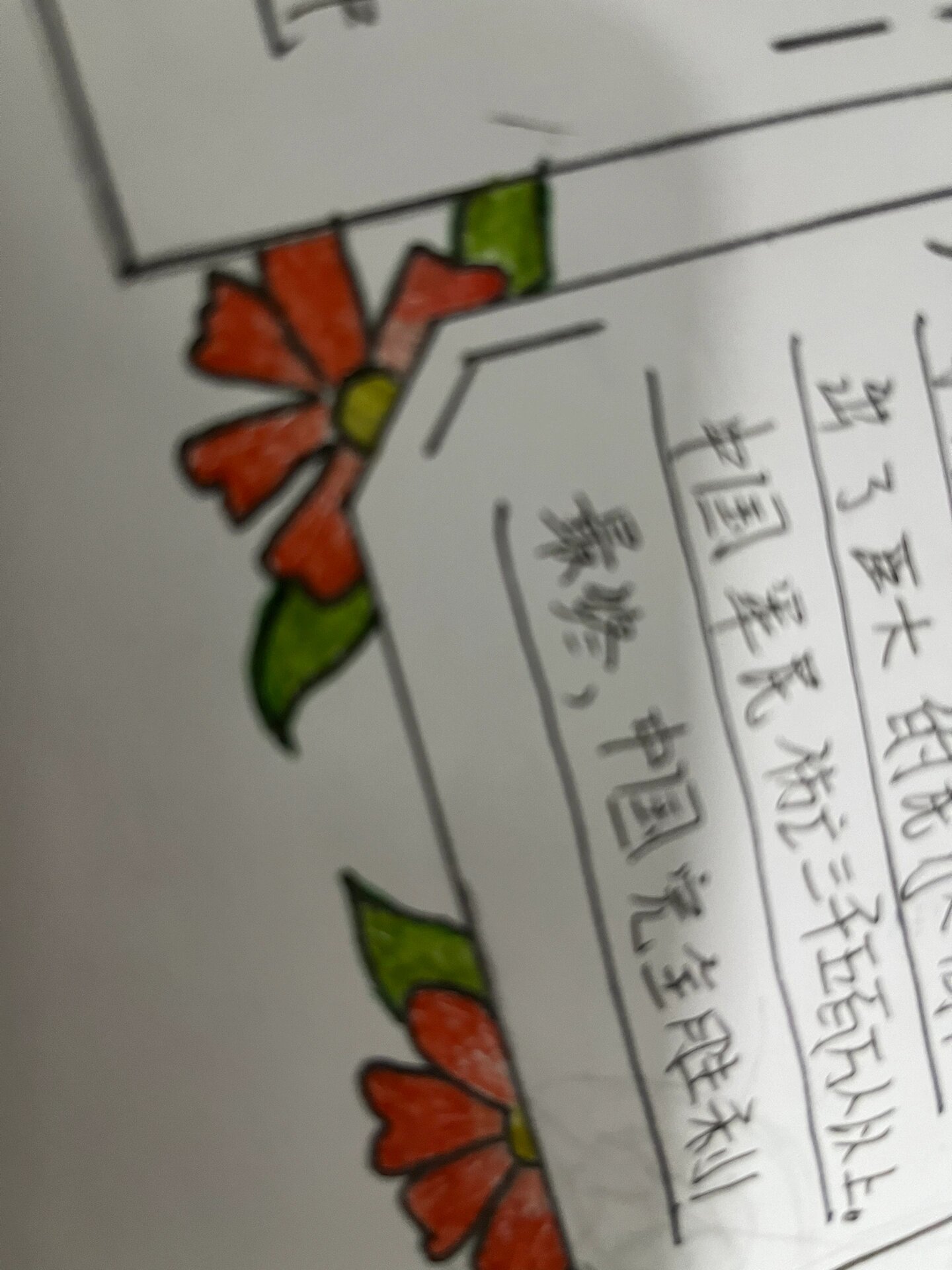 八佰手抄报