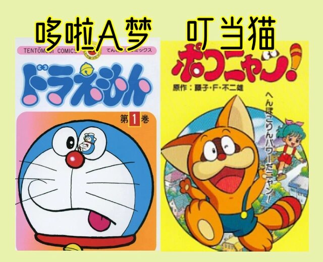 叮当猫和多啦a梦并不是同一只