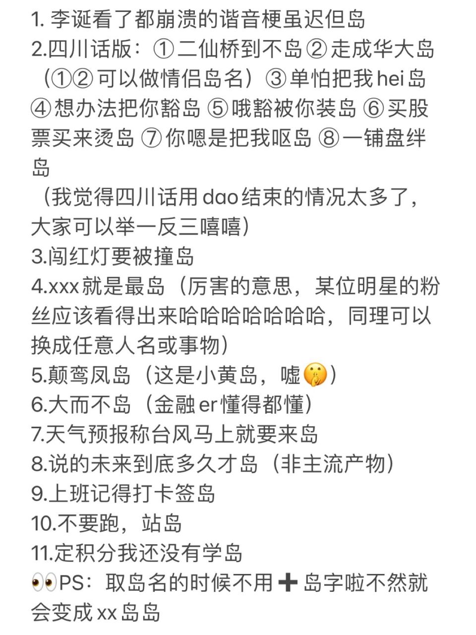 分享一些原创的动森有趣岛名,四川人狂喜 昨晚终于上岛了,之前没怎么