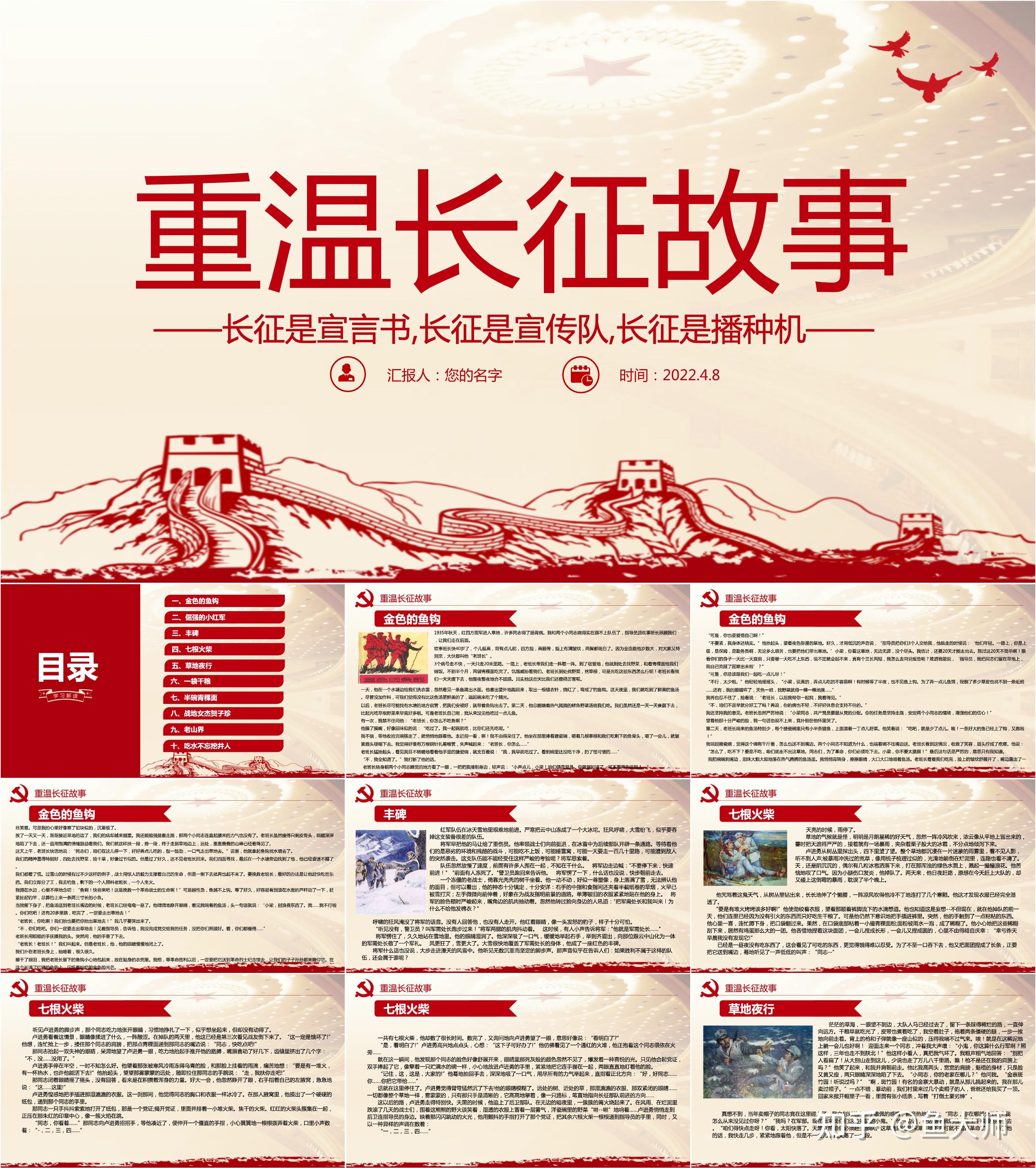 最新19套高质量长征精神长征胜利86周年ppt课件