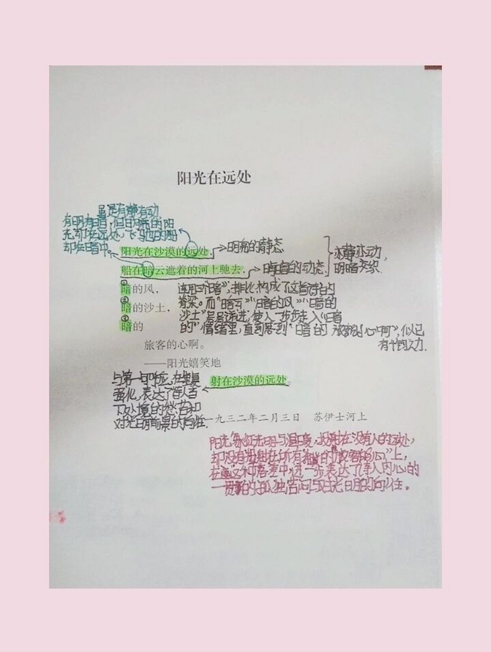 《艾青诗选》一一阳光在远处的阅读笔记