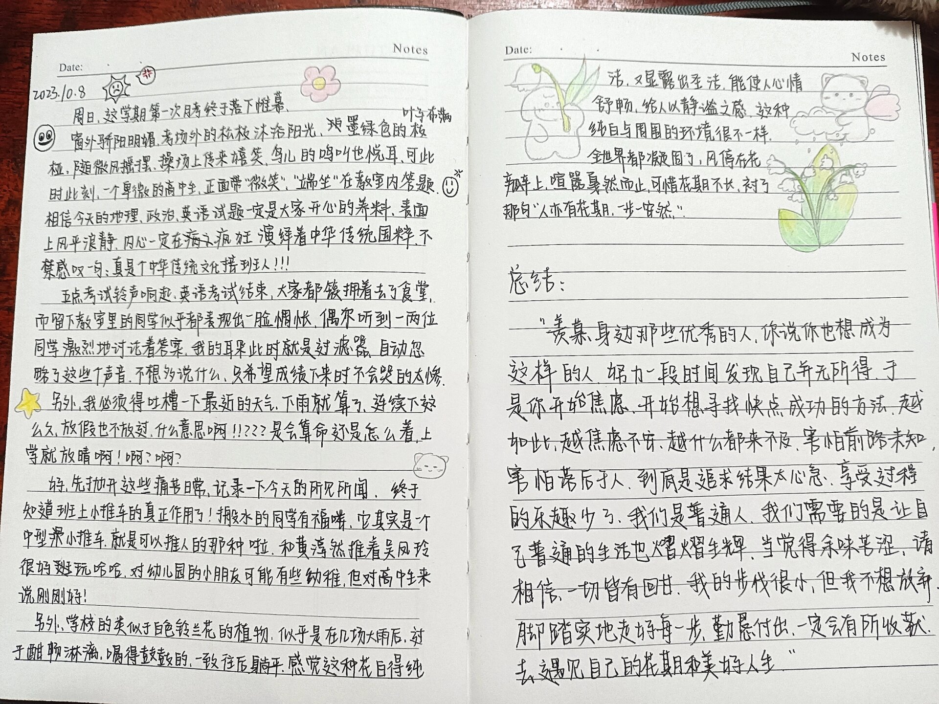 班级日记本