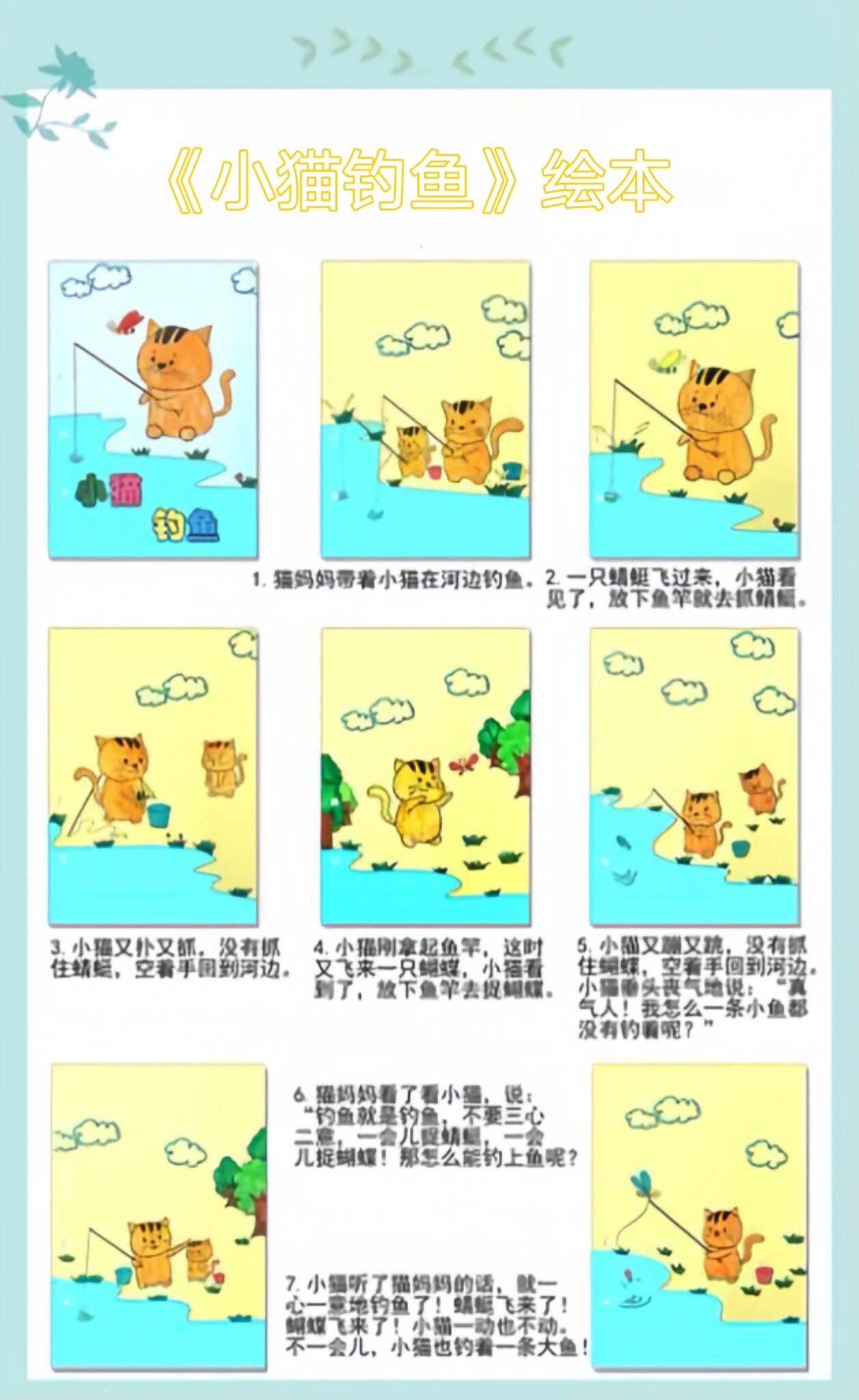 电子版绘本 小猫钓鱼自制绘本模板电子版小学生幼儿园寓言故事连环画