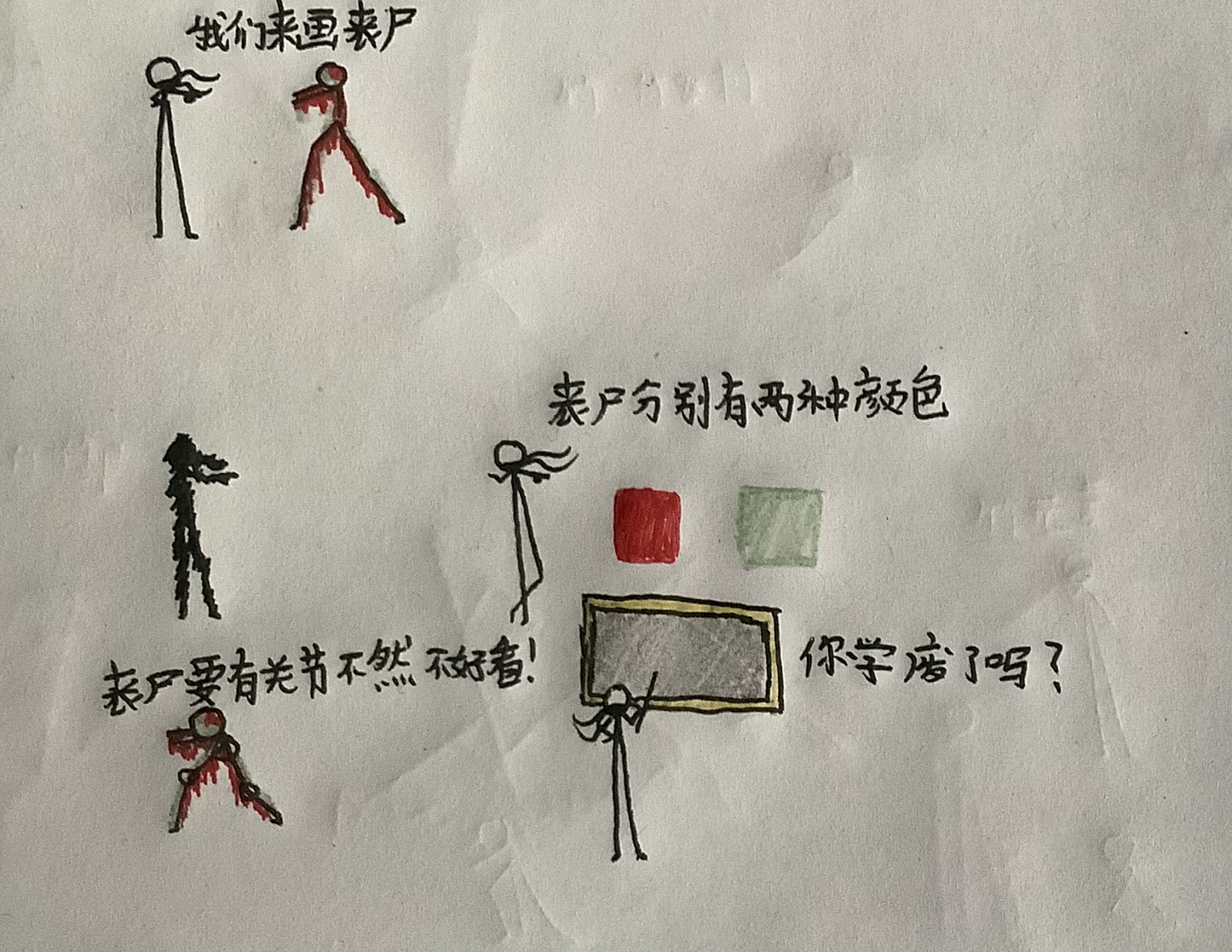 教大家画丧尸 教大家画丧尸