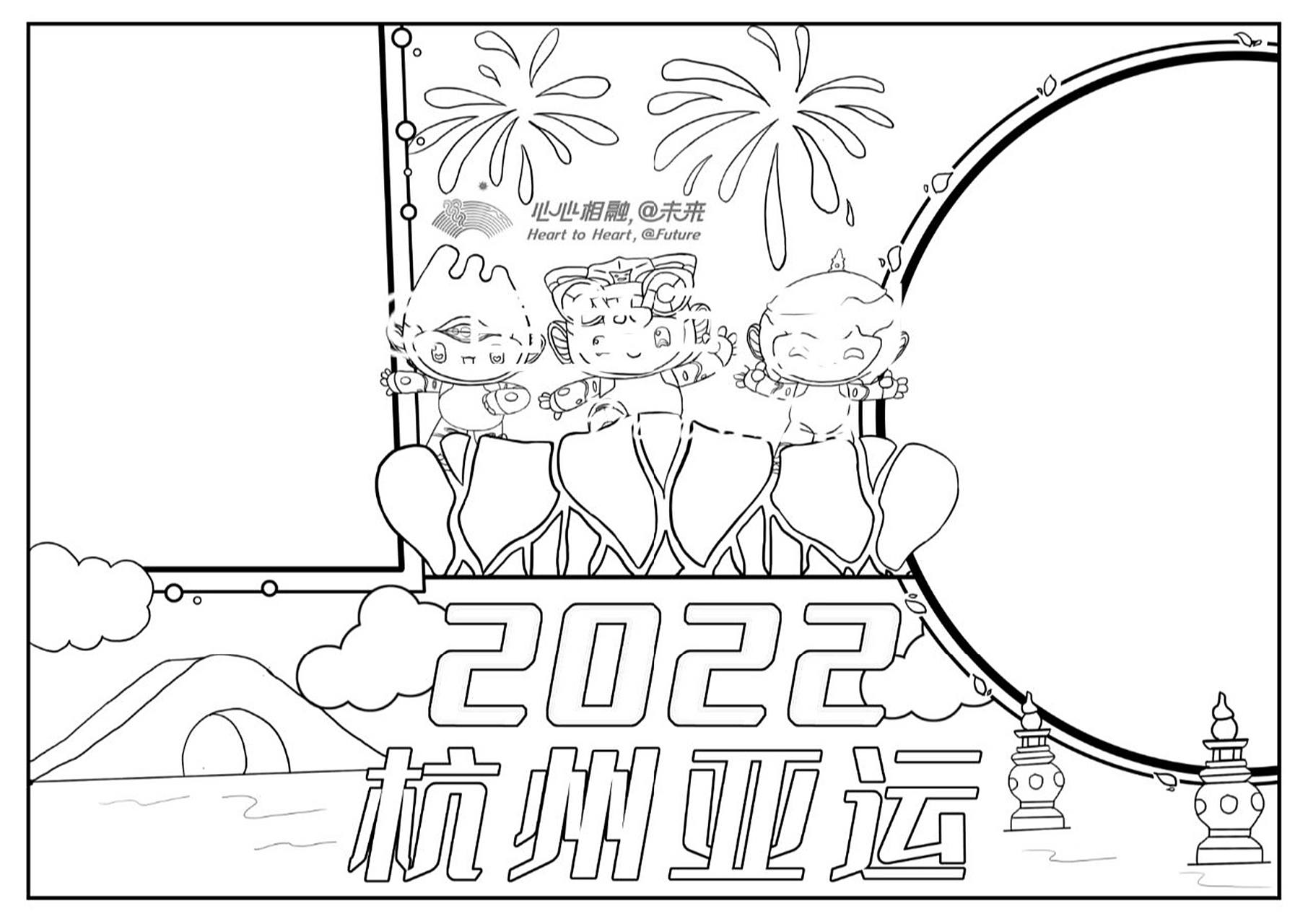 手抄报# #小学生手抄报# #手抄报模板# #2022杭州亚运会# #亚运会手