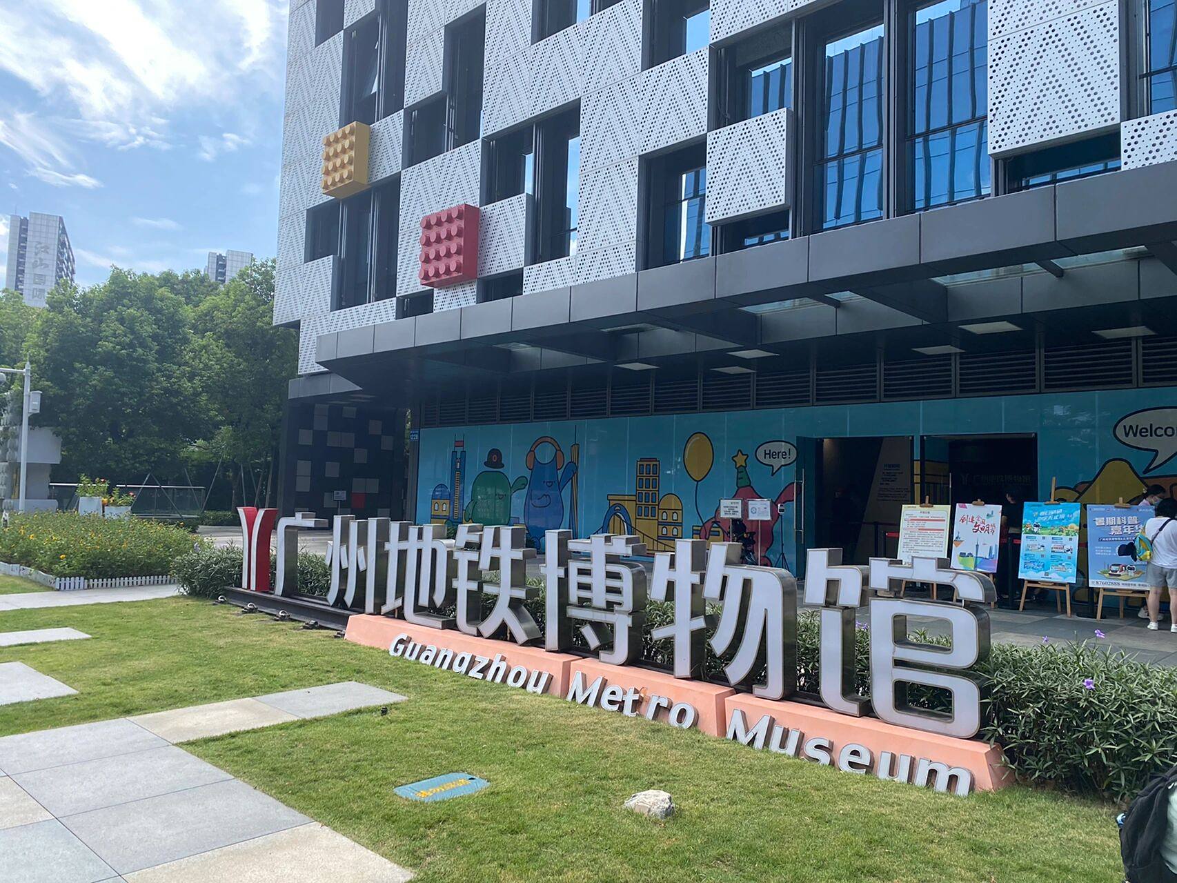 广州地铁博物馆 门票:免费,需提前在广州地铁博物馆