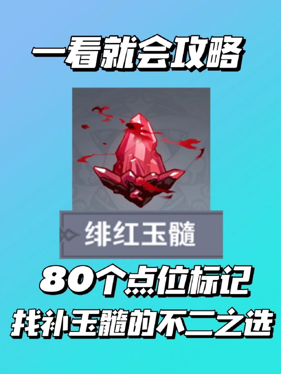 原神大世界攻略7515雪山绯红玉髓全位置标记 94绯红玉髓是雪山