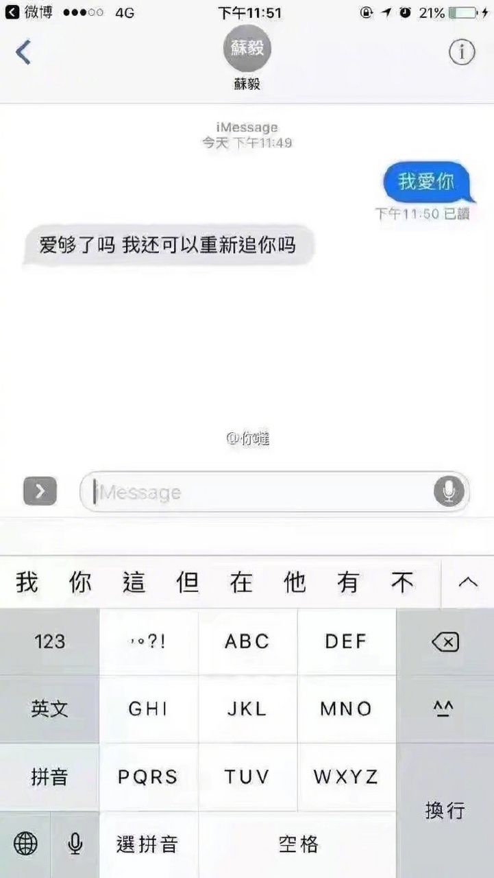 给前任发一句我爱你 真的是没有想到 眼泪唰一下就出来了 不是所有