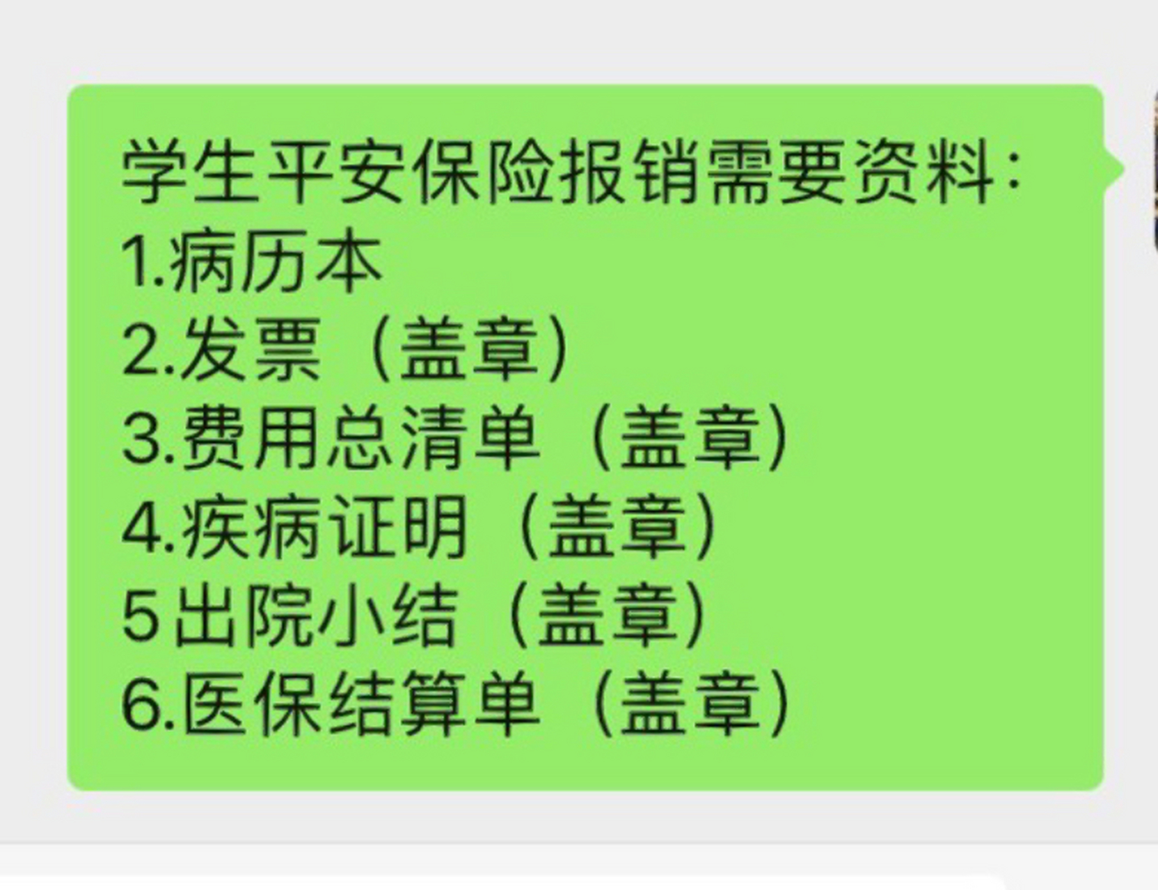 學平險報銷需要的資料,分享給有需要的寶媽 兒子這次新冠肺炎住院,買