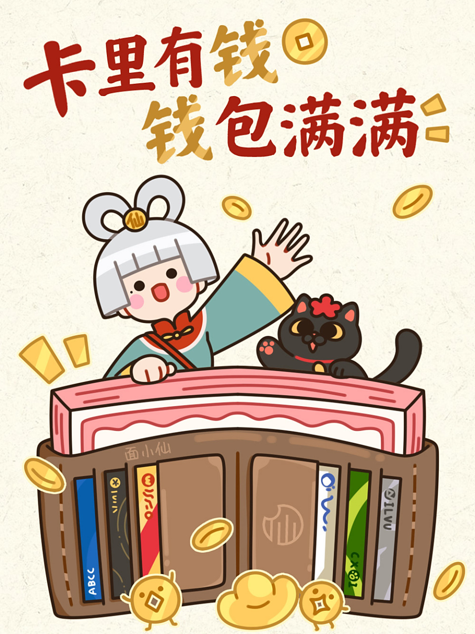 女孩发财壁纸 | 卡里有钱,钱包满满 愿你发得金银财宝满地撒, 收入多