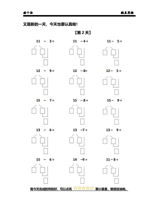 一年级数学|《破十法》专项练习