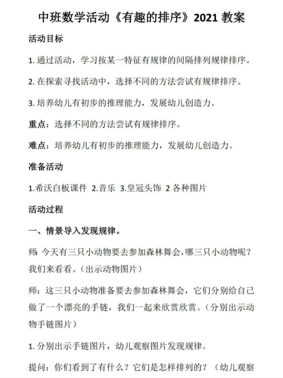 幼儿园|教案|《有趣的排序》|中班数学 0299活动目标 941.