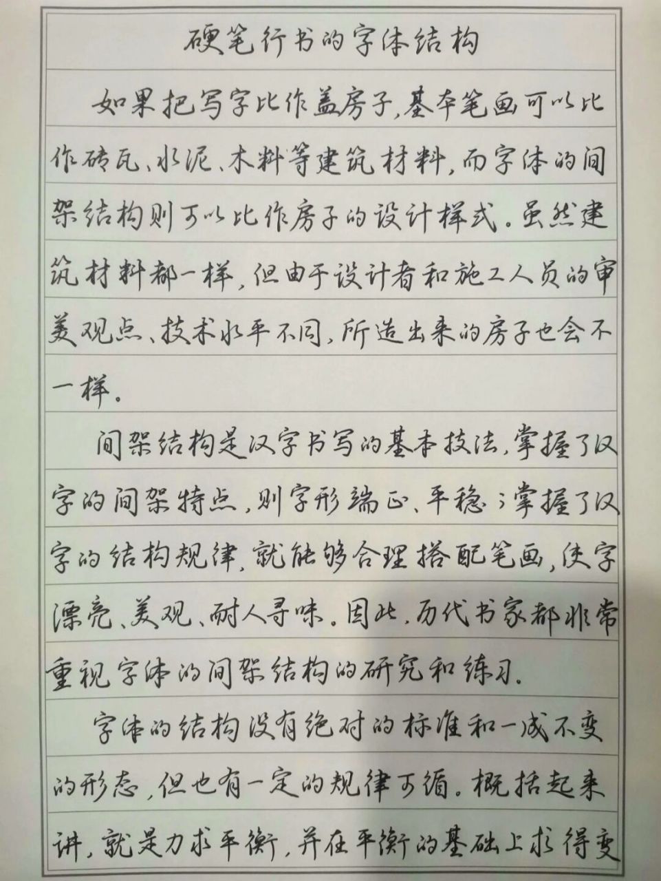 置字硬笔行书图片