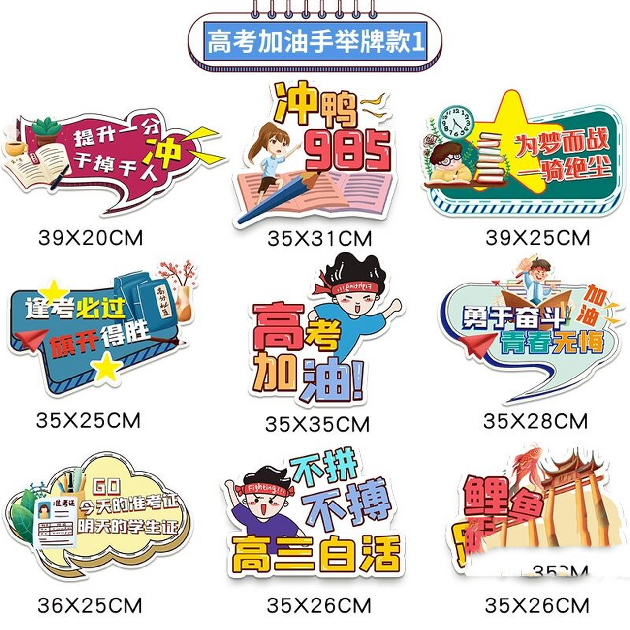 高考中考加油打气手举牌 手举拍照框 所有拼搏的汗水都是青春的