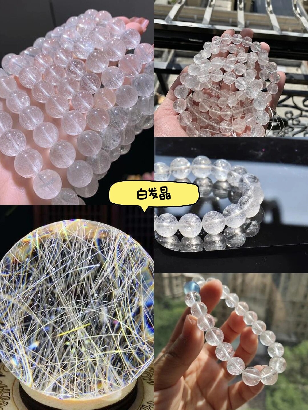95入门银发晶小知识,白发晶?白兔毛?