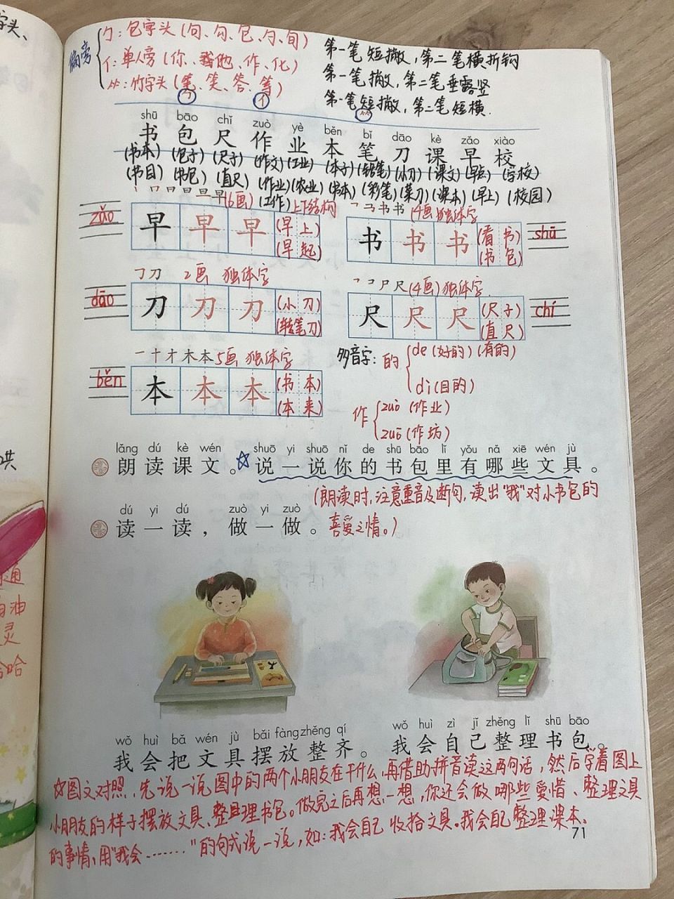 一年级上册8《小书包》 #一年级# #语文# #一年级语文上册# #语文笔记