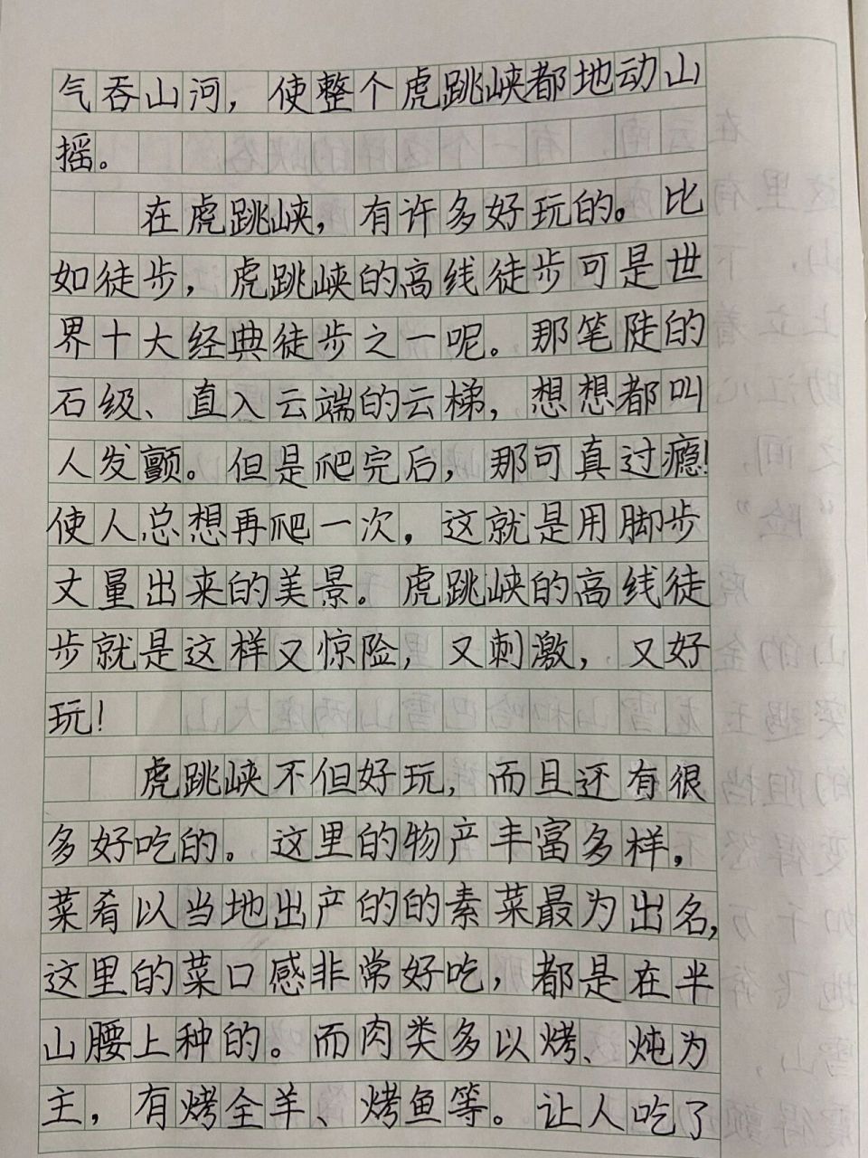 四年级上学期作文:推荐一个好地方《虎跳峡》