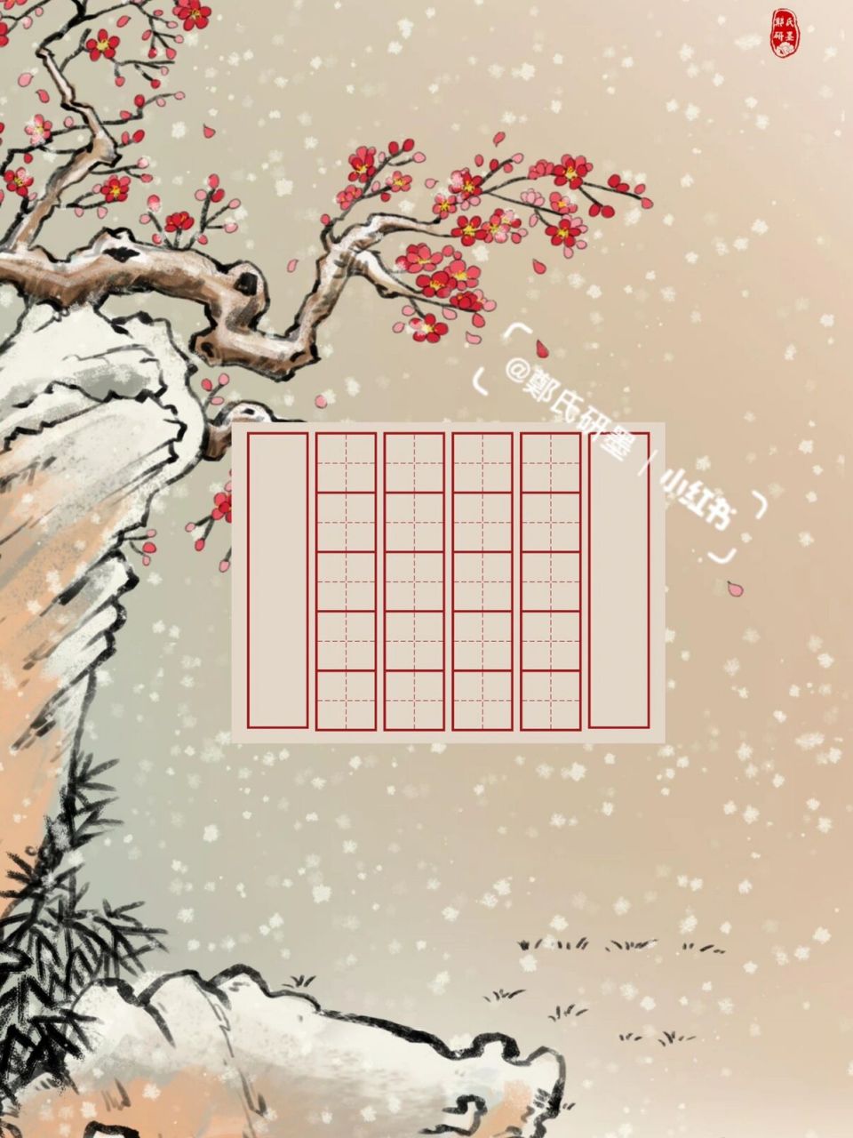 古诗三百首书法作品纸全集,我是鄭氏研墨,在我这里没有不爱写字的