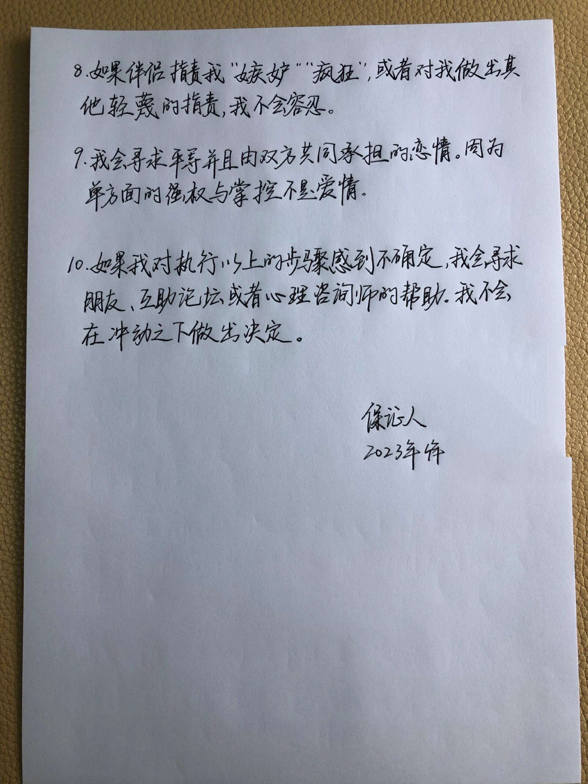 每天成长一点点之保证书