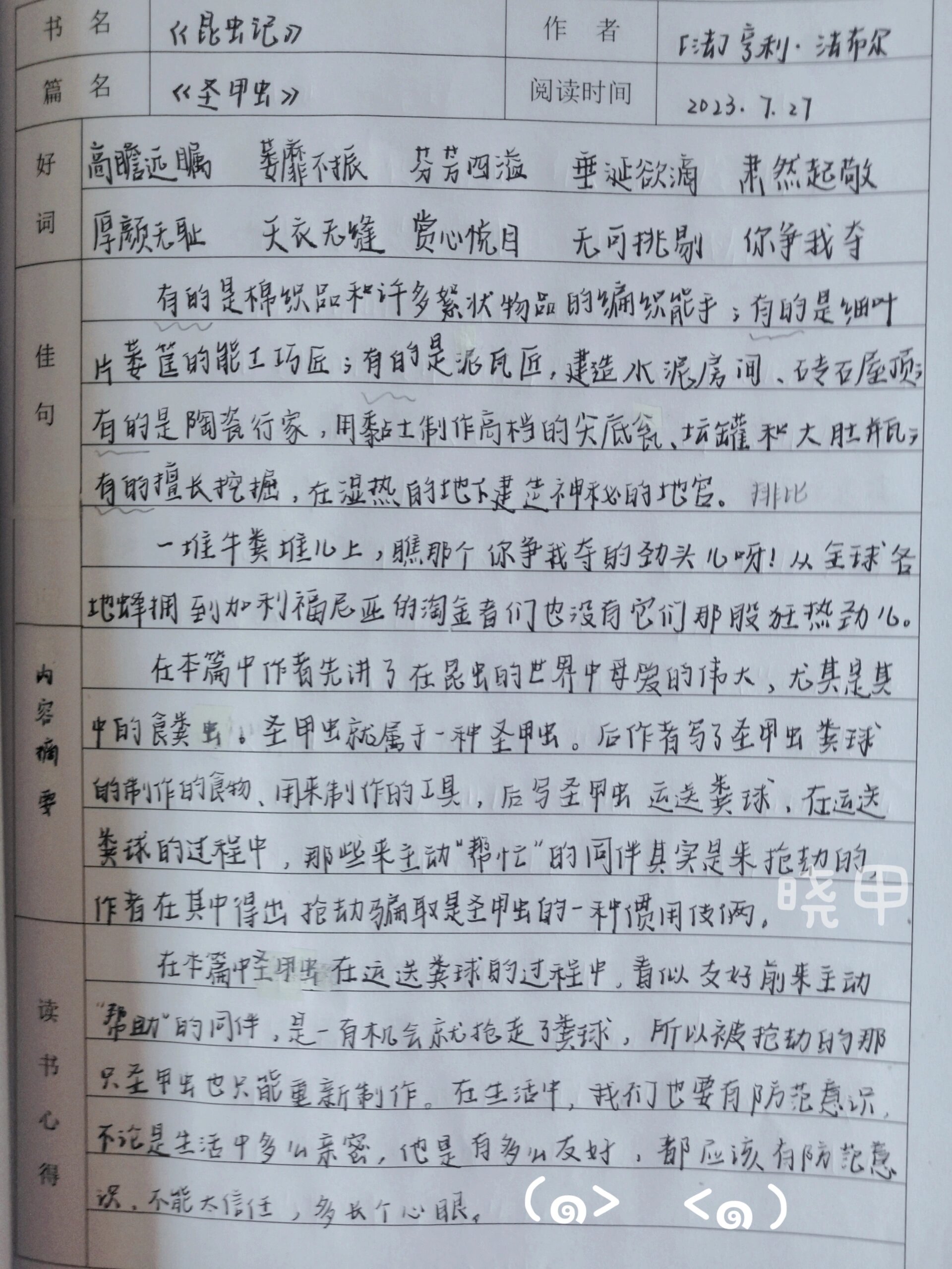 《昆虫记》《圣甲虫》读书笔记