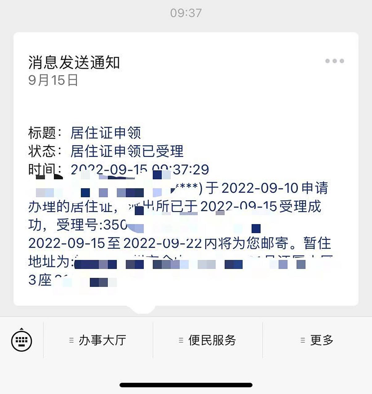 分享一下福州办理居住证的过程 办理公众号:福建治安便民 需要的证件