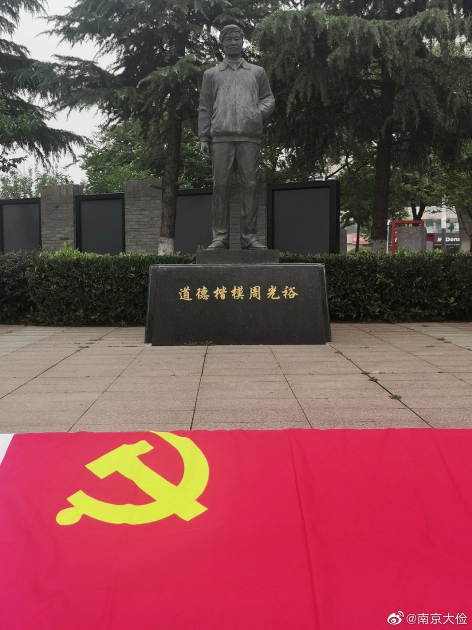 道德楷模周光裕 #我和党旗在一起##红色百年话江苏