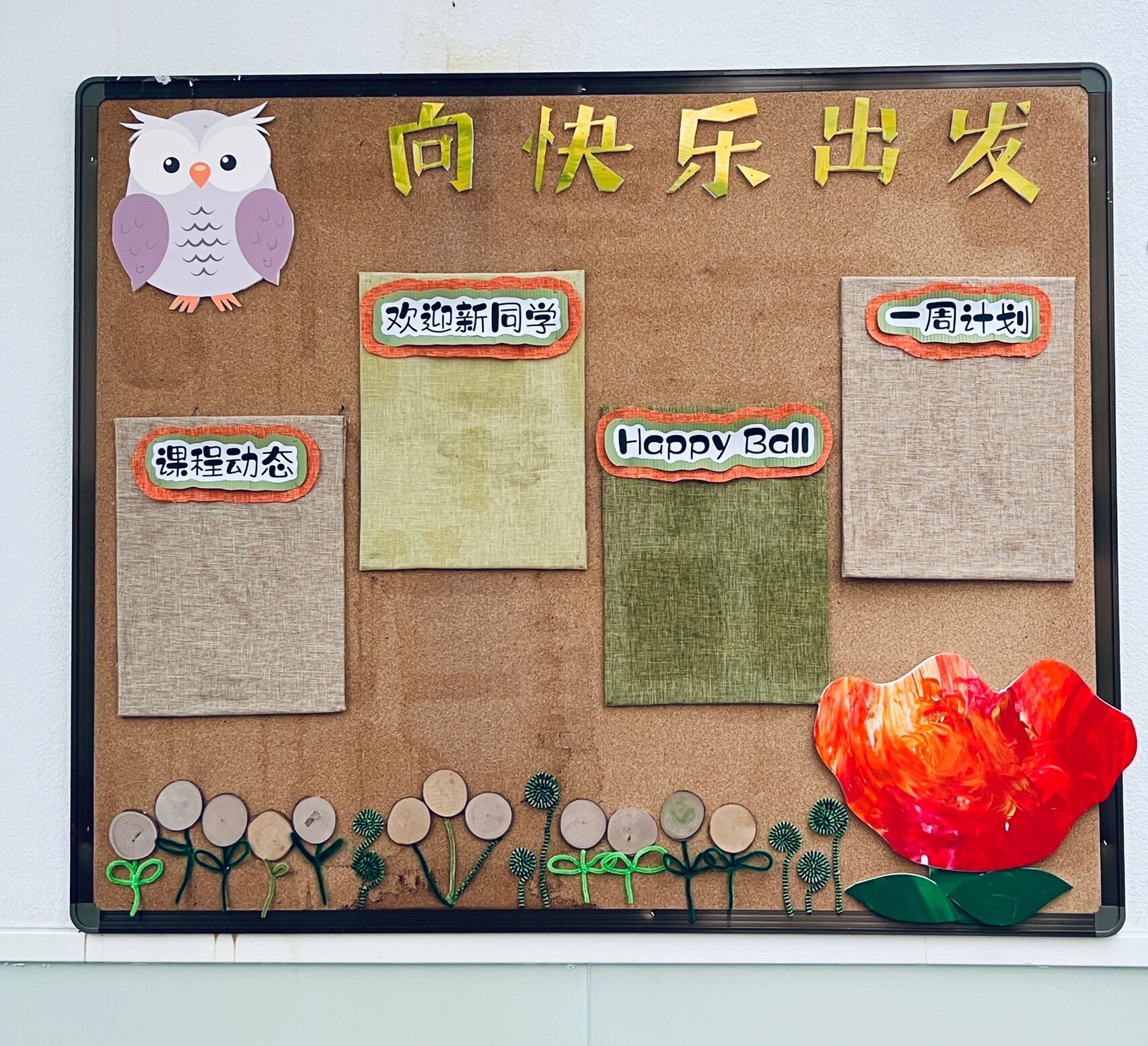 幼儿园环创-家园栏公示栏公开栏