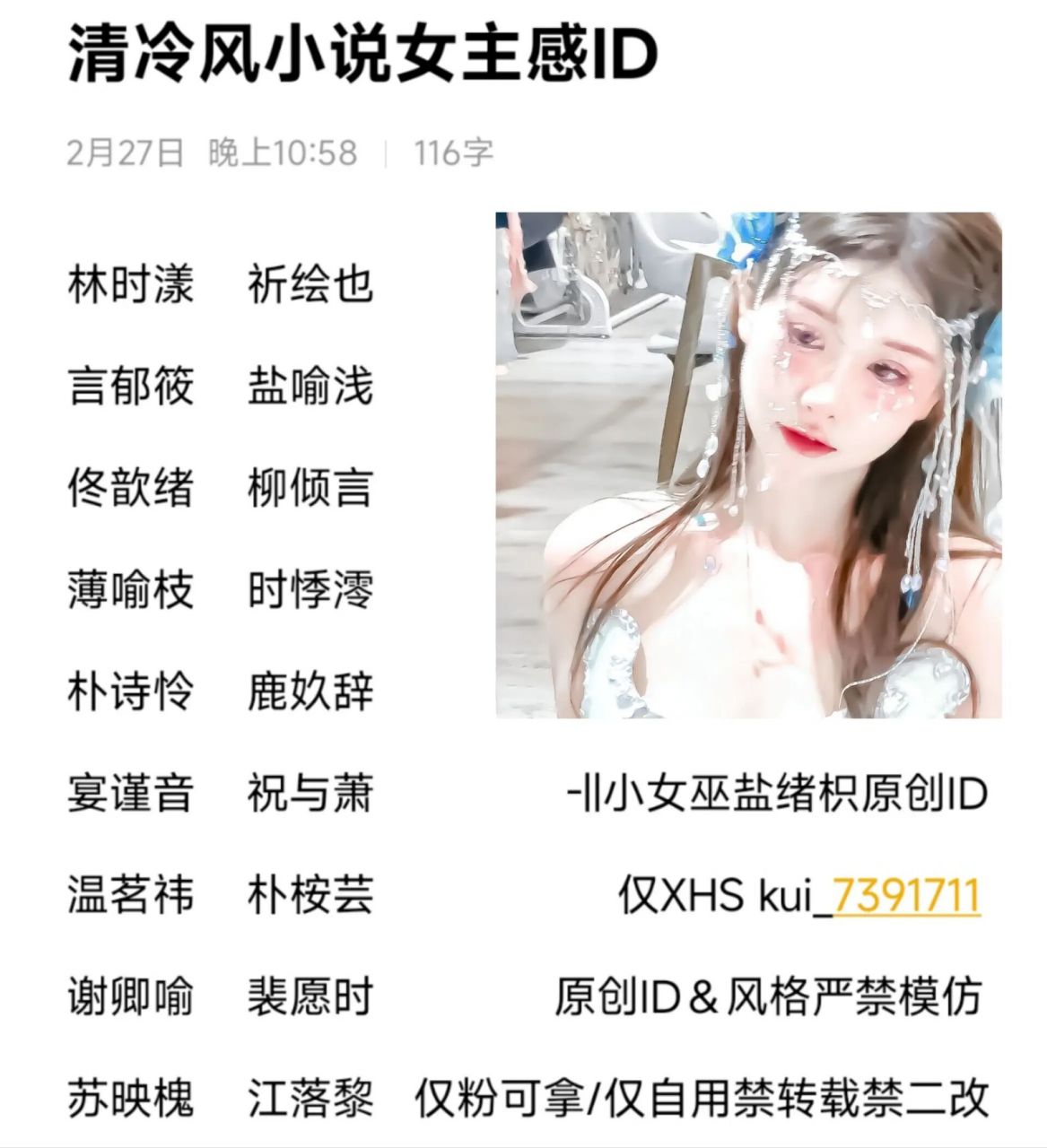 推荐清冷风女主感原创网名id 09「拿名吱声/仅粉可拿/仅自用禁转载