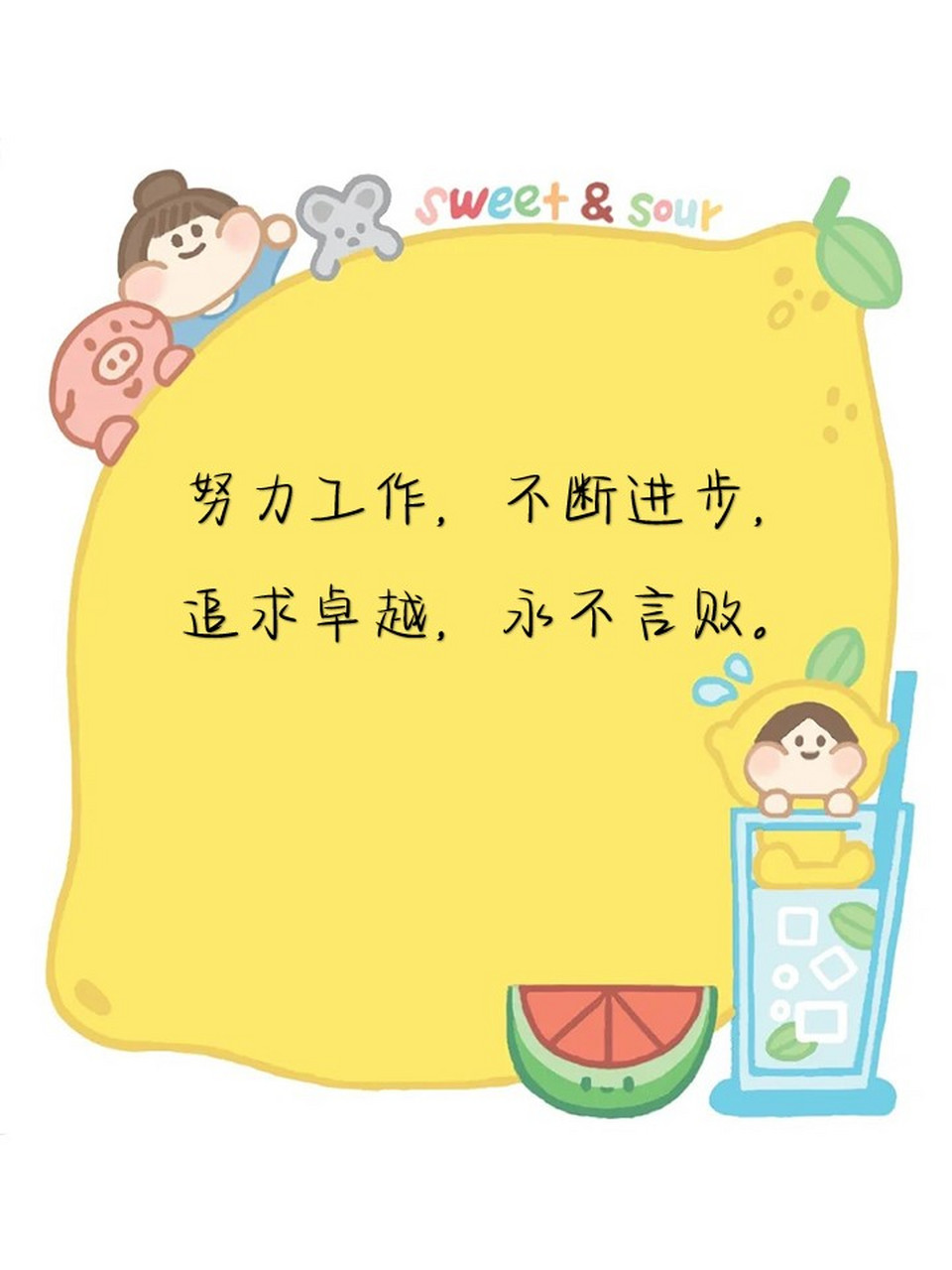 努力工作加油的句子 90工作生活需要努力加油,一步一个脚印方能走向