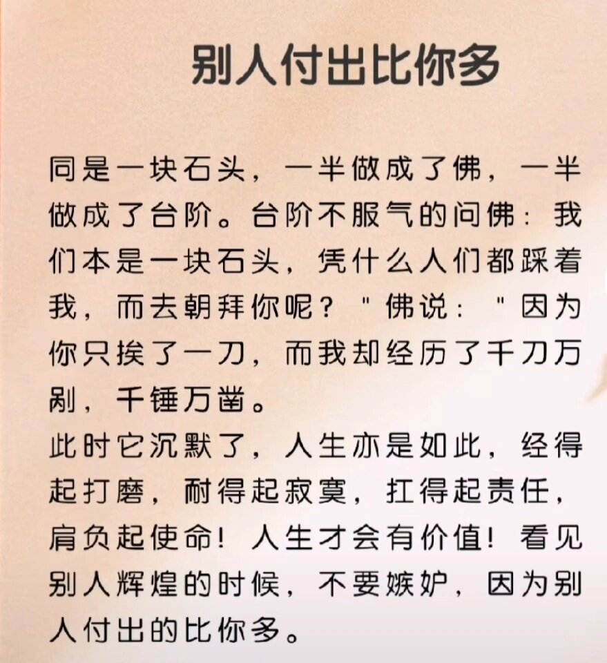 台阶不服气的问佛:我们本是一块石头,凭什么人们都踩着我,而去朝拜你