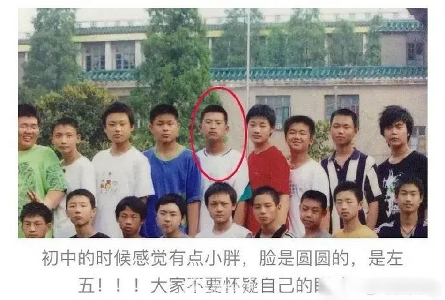 李现学生时期旧照,比魏大勋青年时期还胖