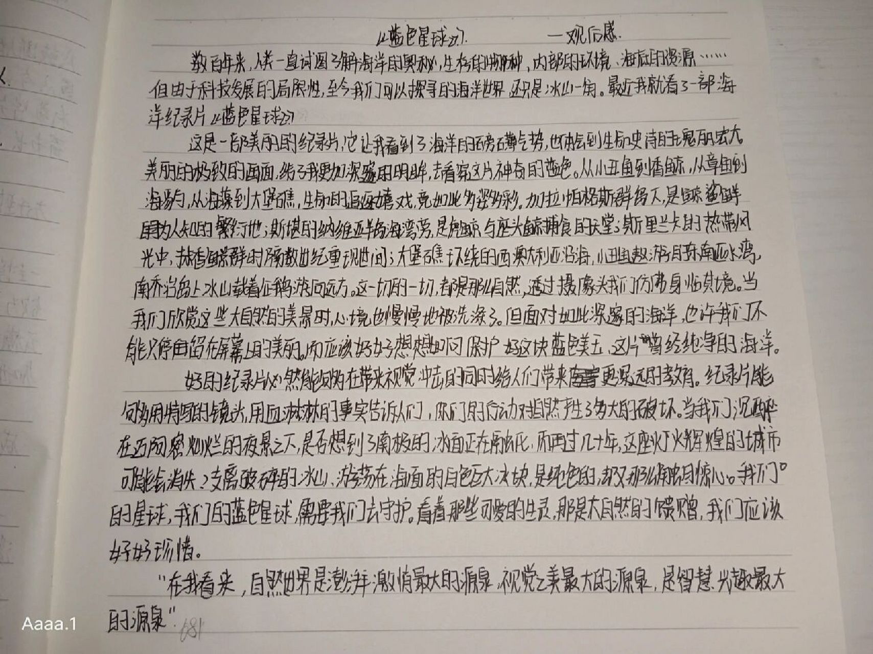 《蓝色星球》-观后感681字  网上查的