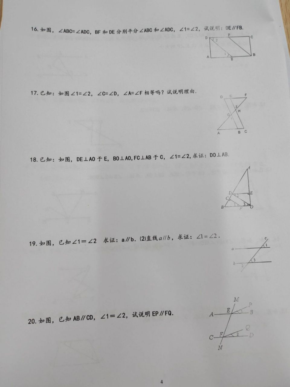 七年级下册数学平行∥证明题
