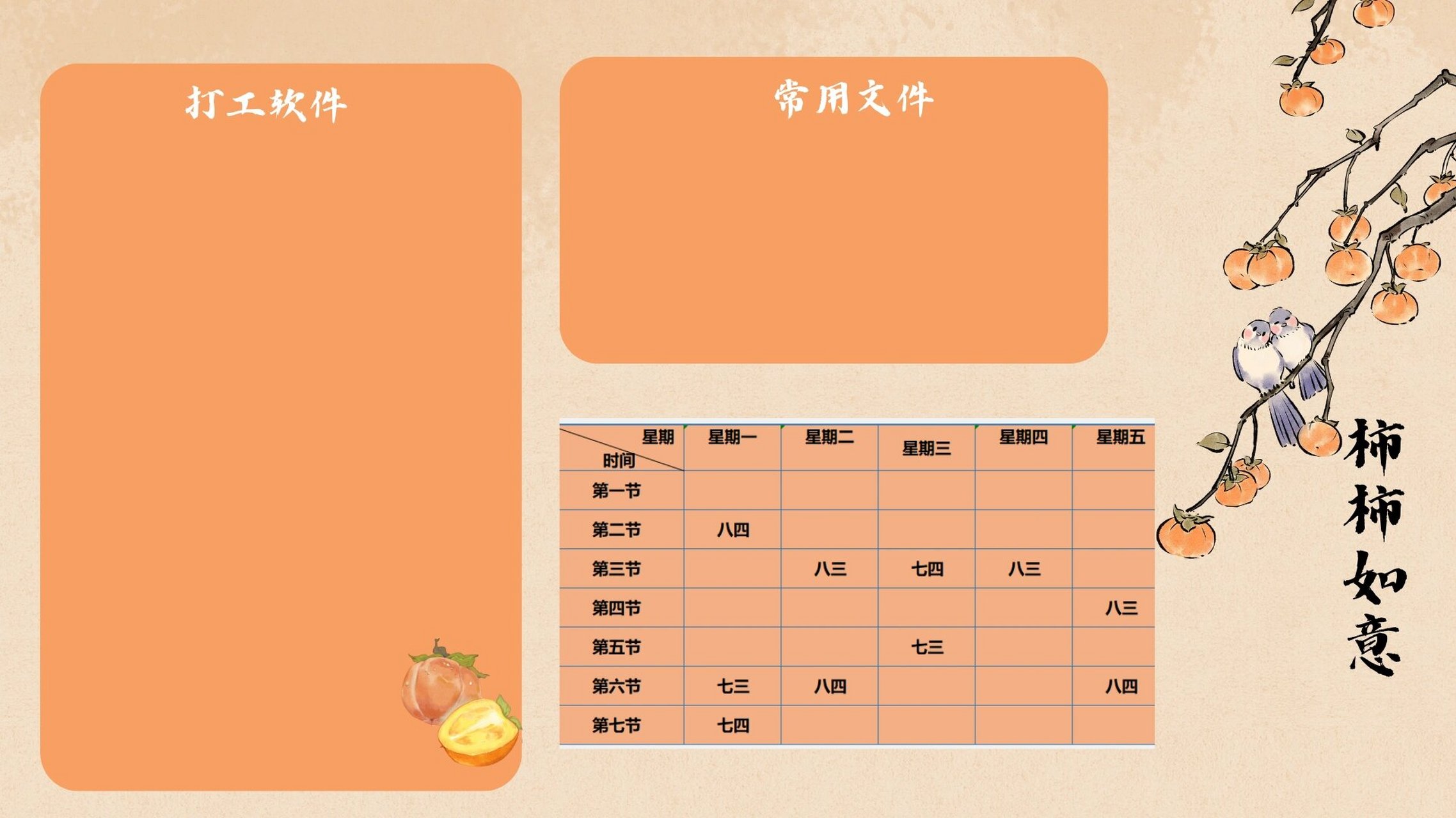 教师电脑分区桌面壁纸