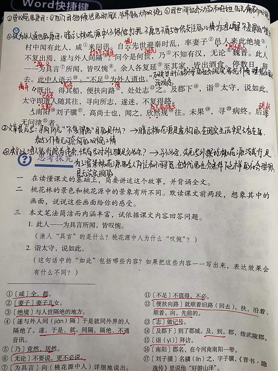 9《桃花源记》课堂笔记 八年级下册《桃花源记》课堂笔记,速速拿去