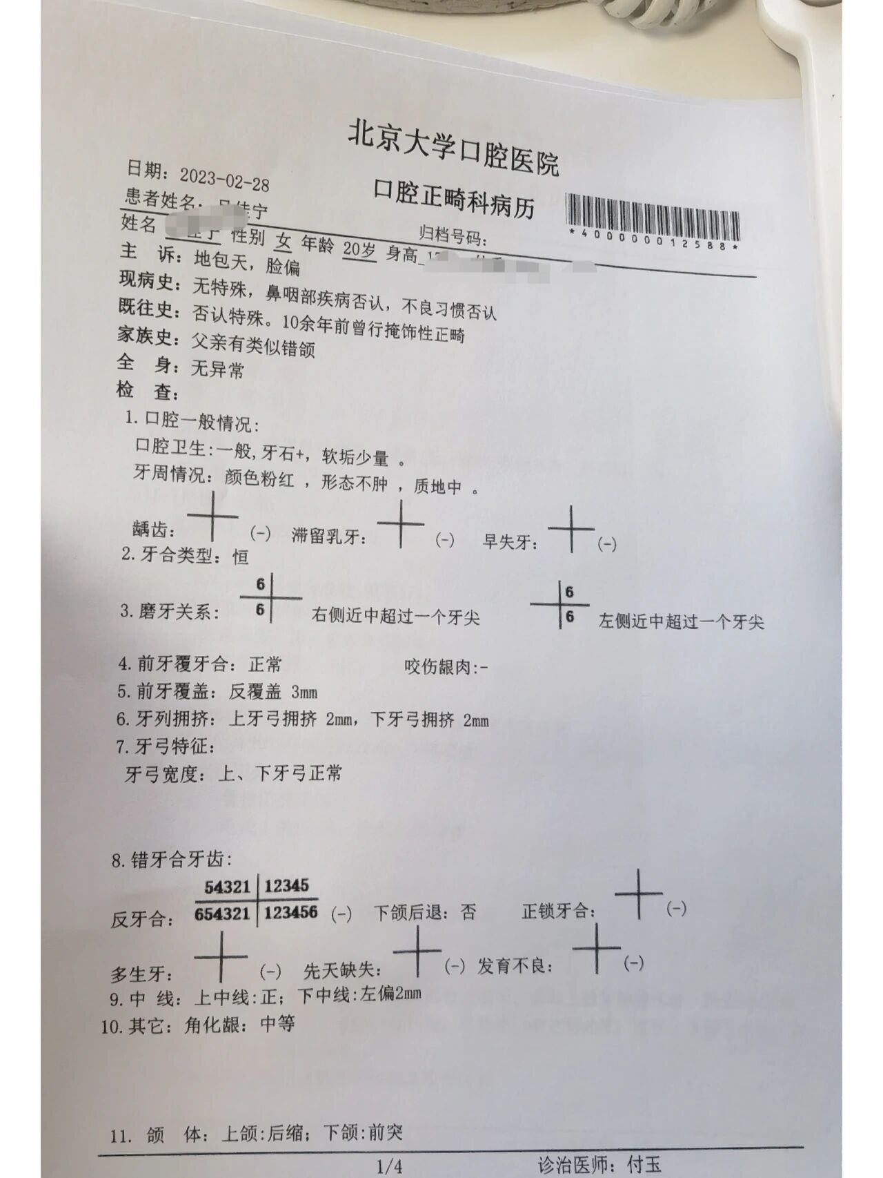 正畸病例来了 北大口腔第四门诊的小姐姐都好温柔