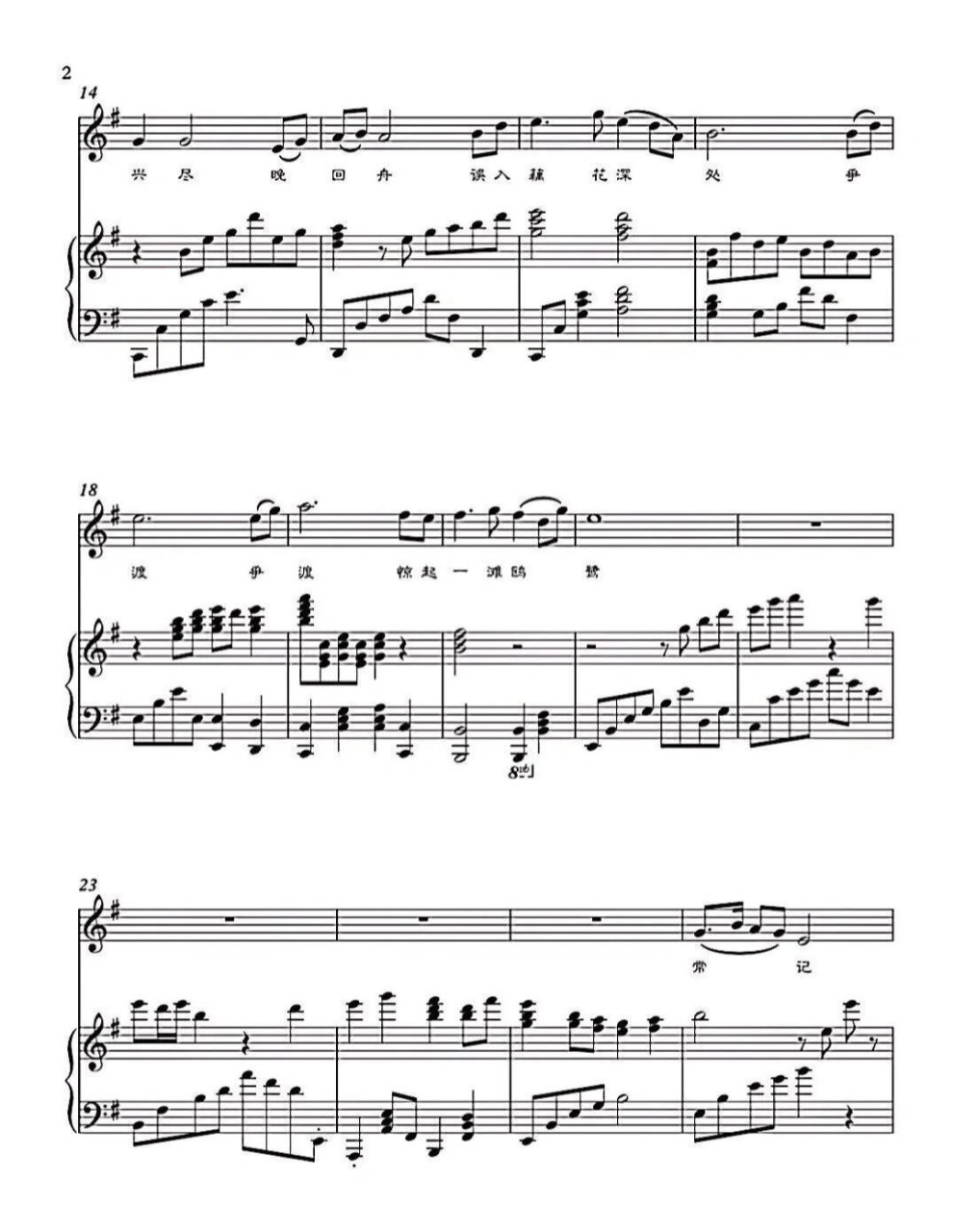 《如梦令》g调 声乐正谱 《如梦令·常记溪亭日暮》是一首古诗词艺术