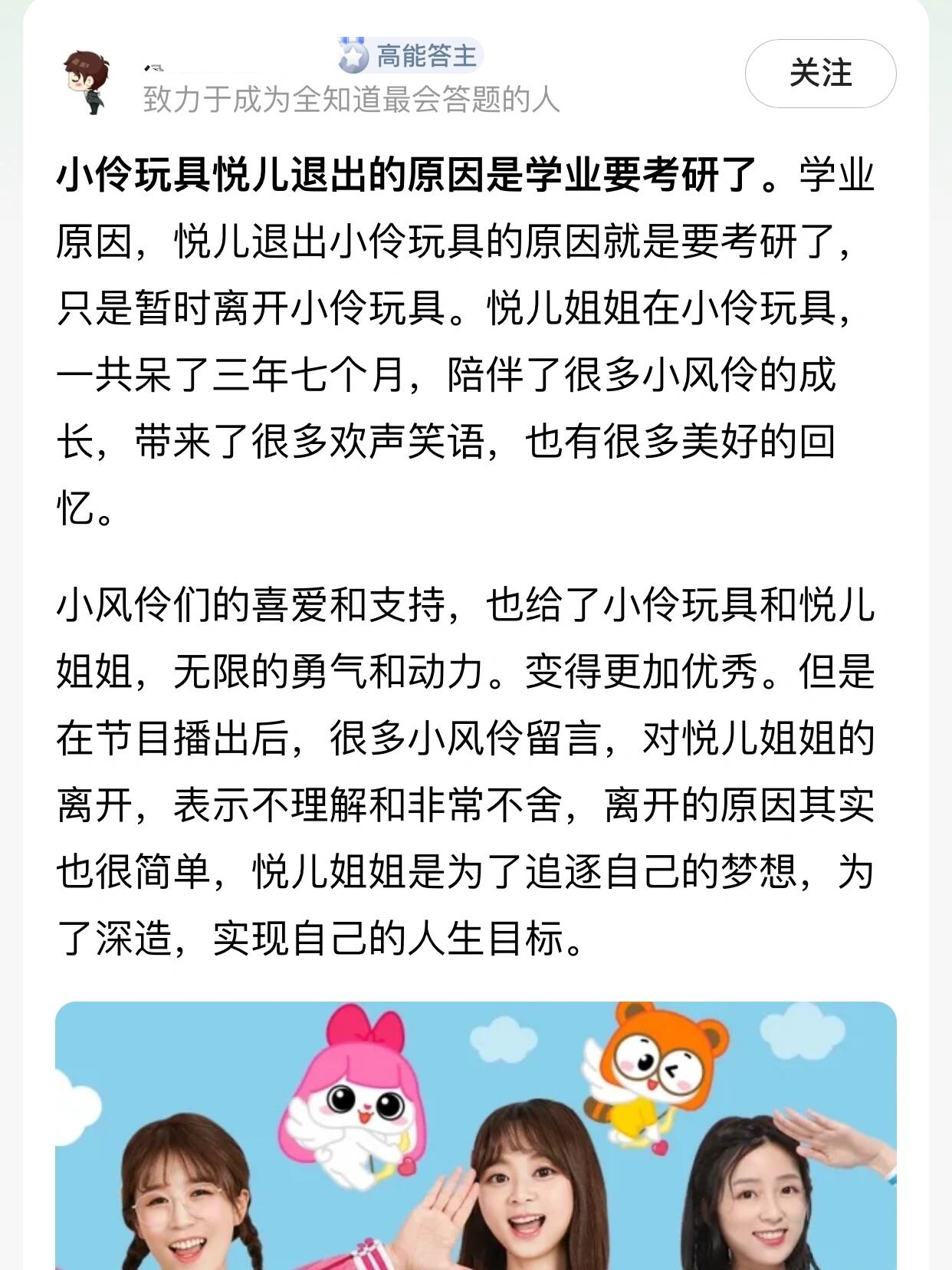 这就是悦儿为什么退出小伶玩具的原因