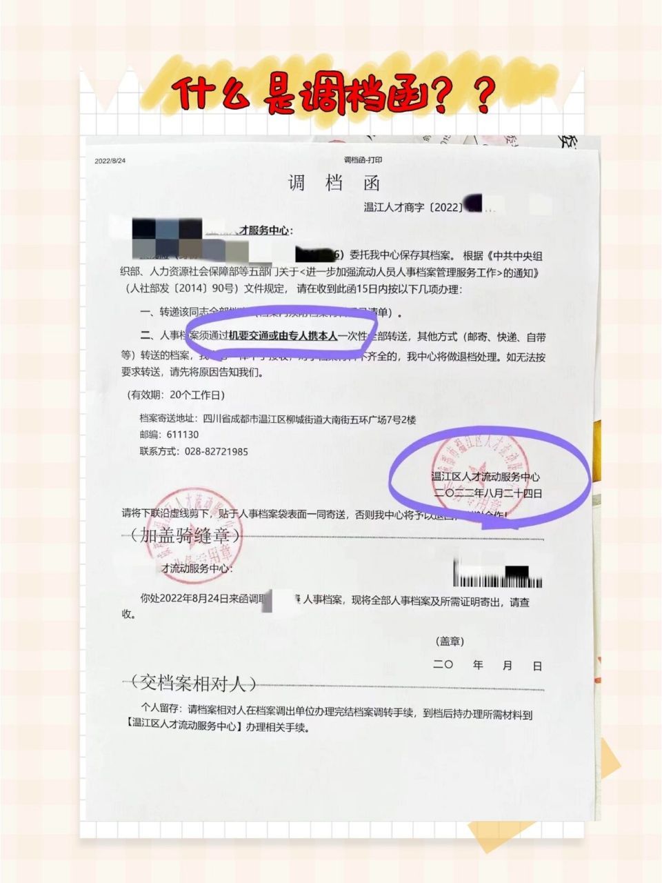 调动人事档案转出转入首先得出具一封调档函才可以让你的档案,粱铑