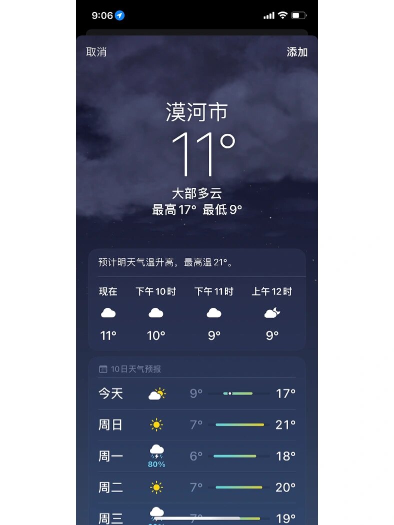 漠河天气预报7天预报