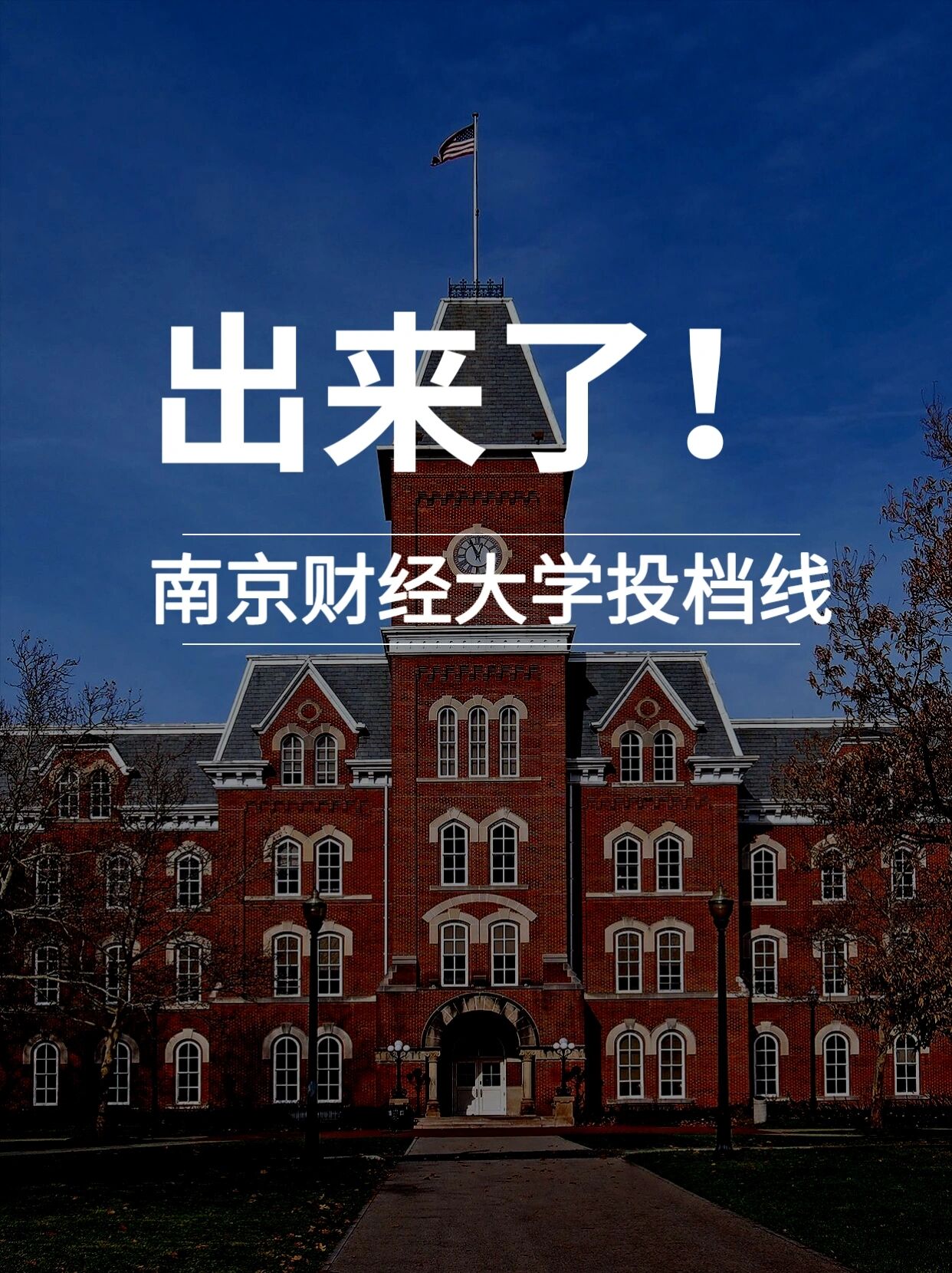 江苏南财大学是一本吗(江苏南财大学是一本吗学费多少)