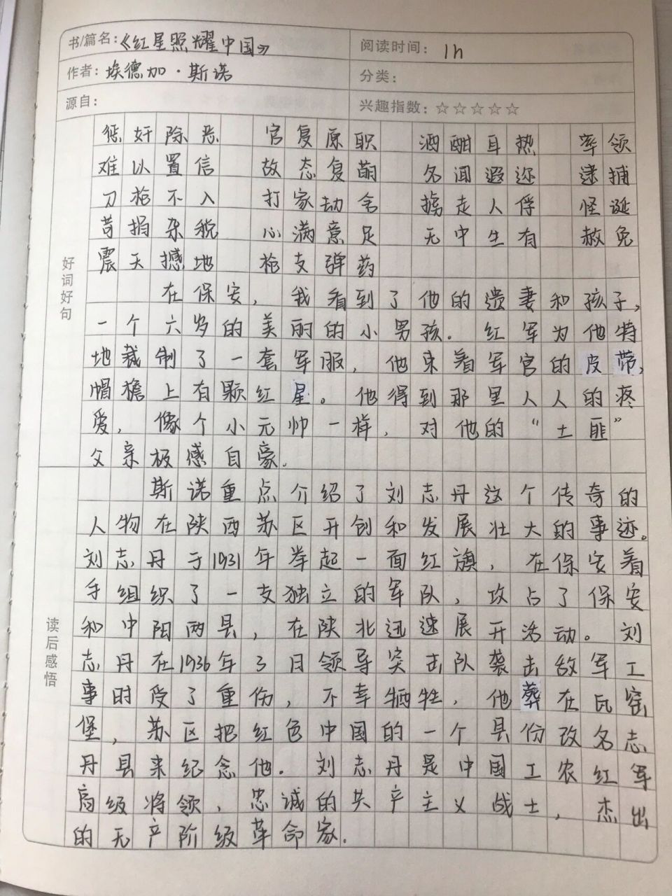 《红星照耀中国》陕西苏区:开创时期 读书笔记