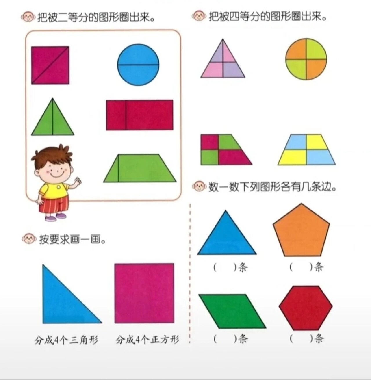 图形二等分ppt图片